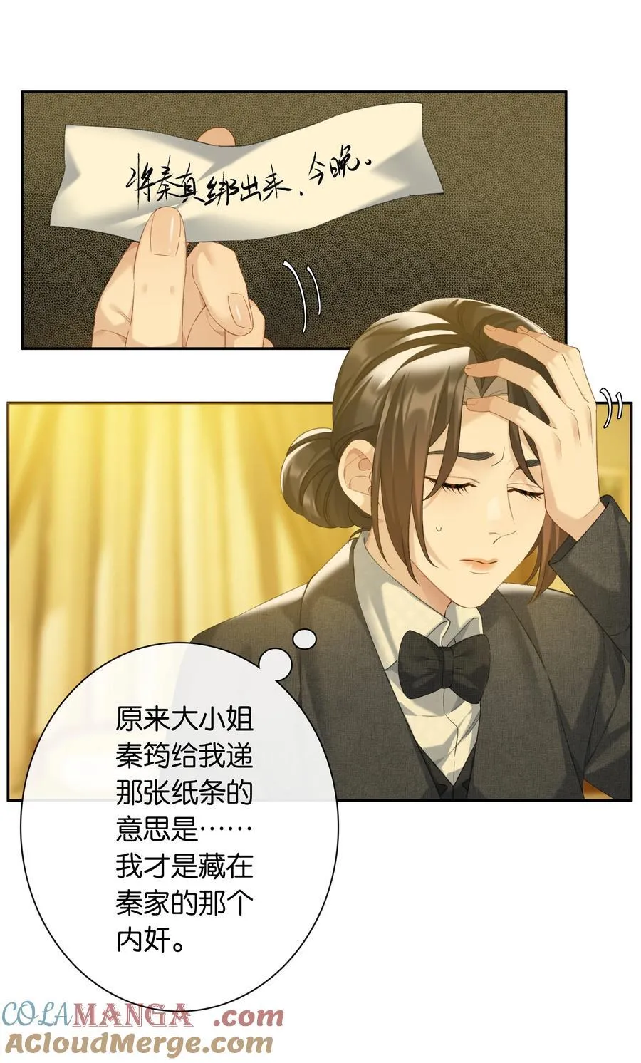 第91话 成年教育 第11页