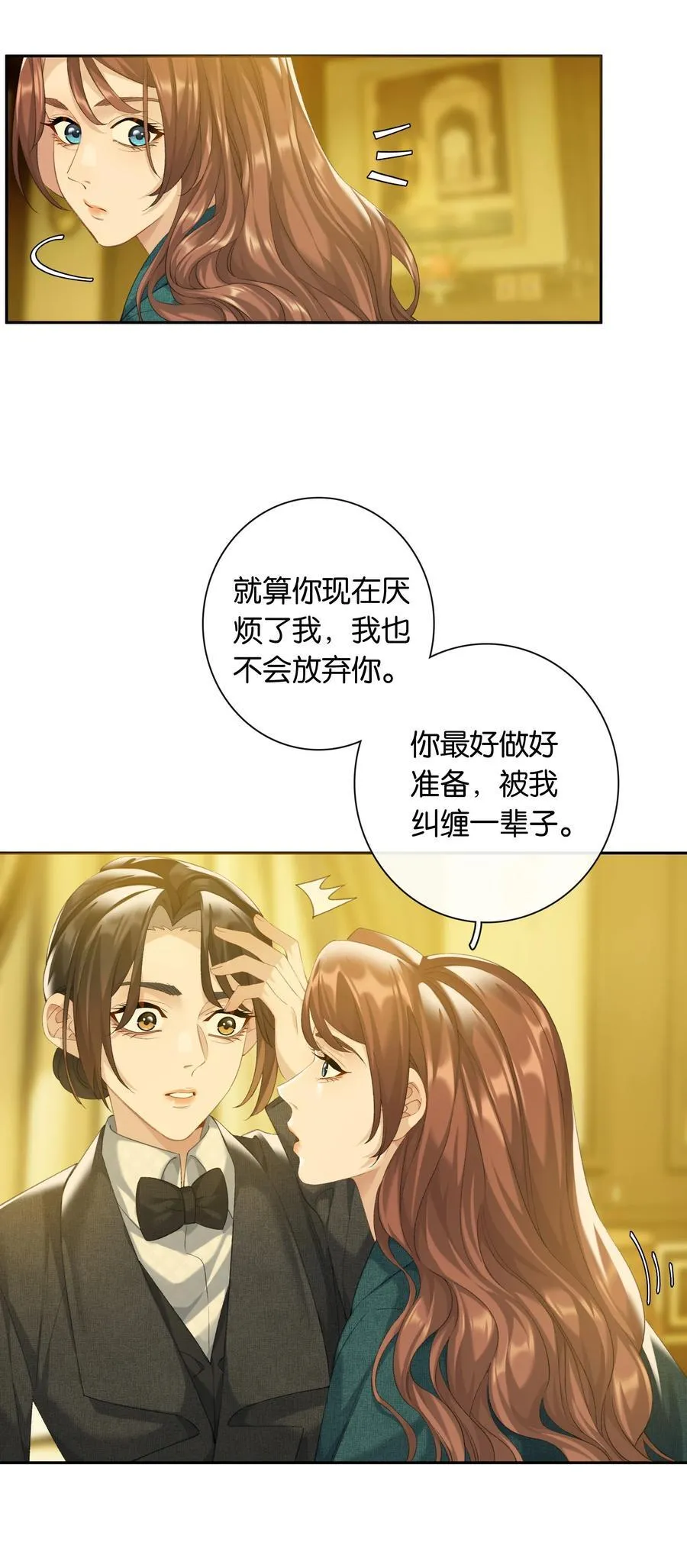 第91话 成年教育 第12页