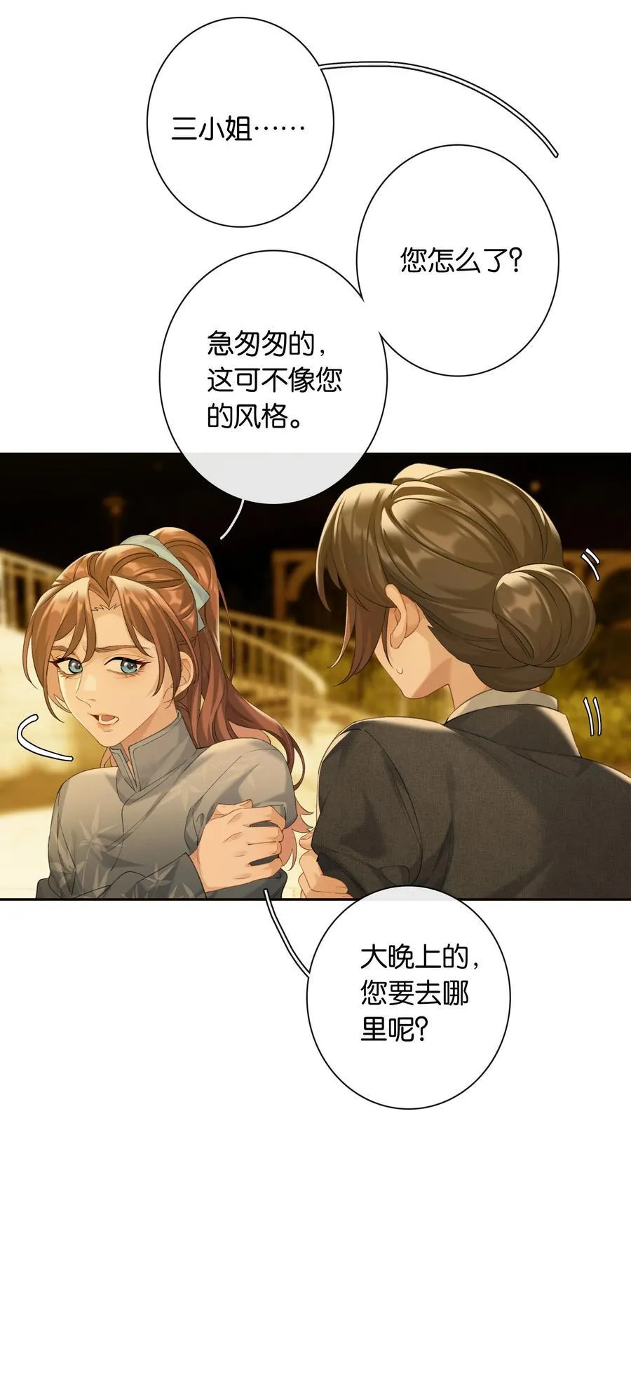 第91话 成年教育 第18页