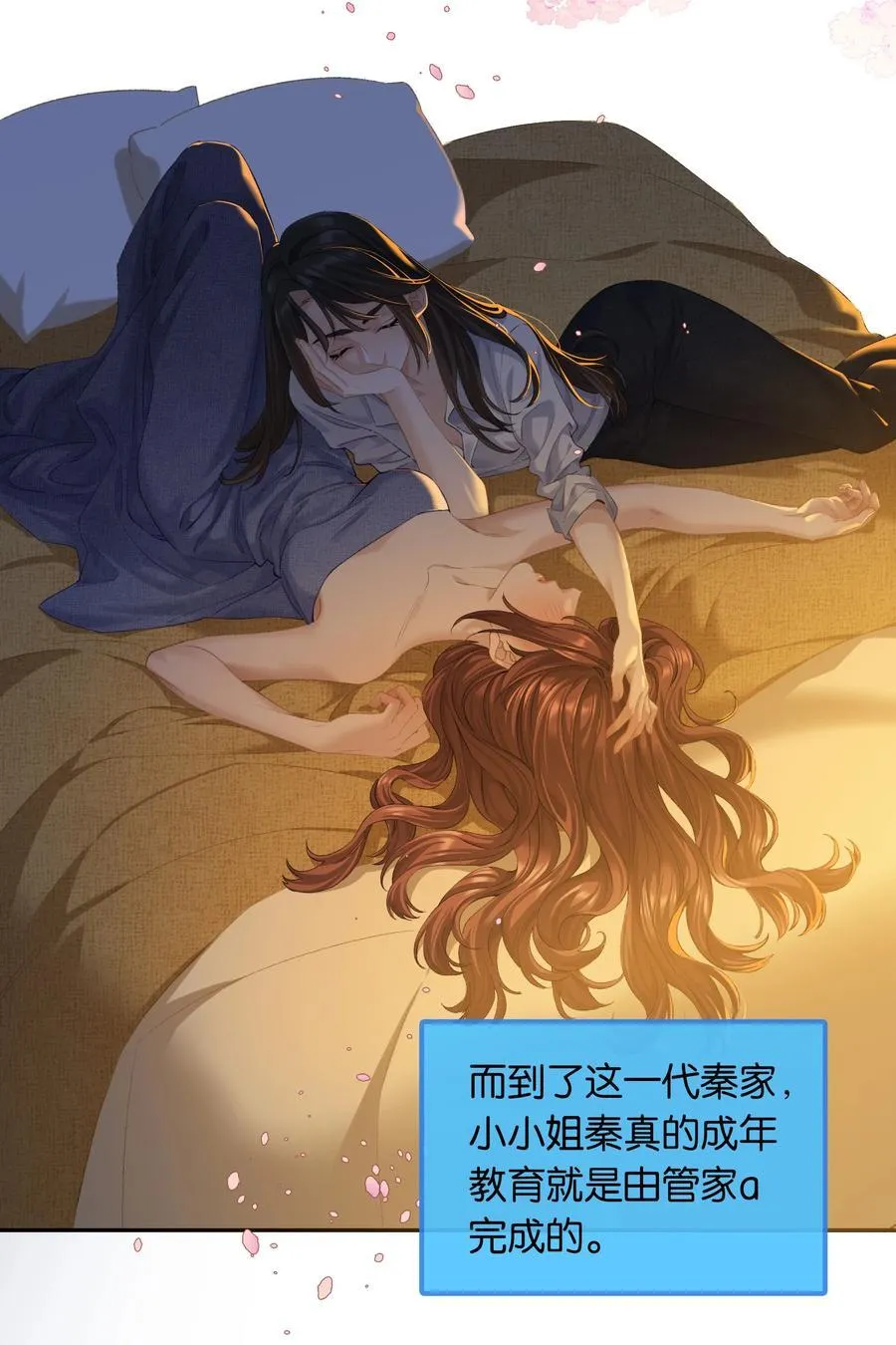 第91话 成年教育 第28页