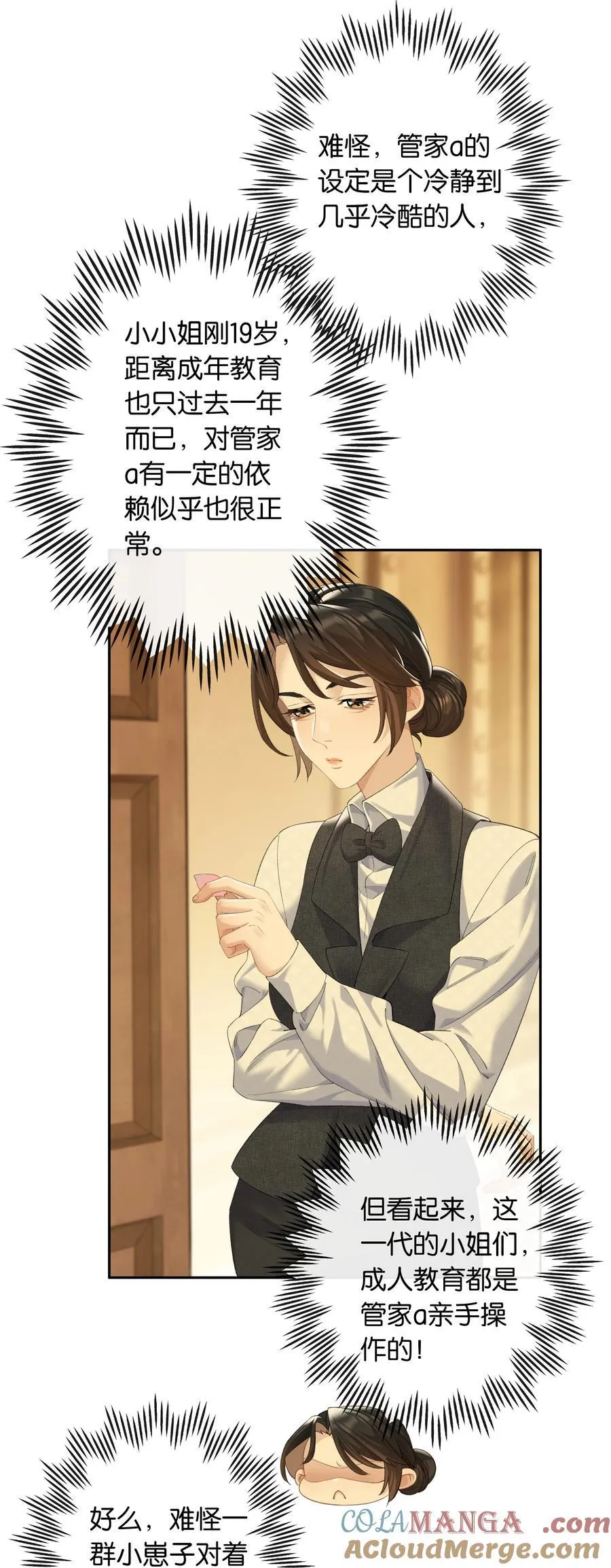 第91话 成年教育 第29页