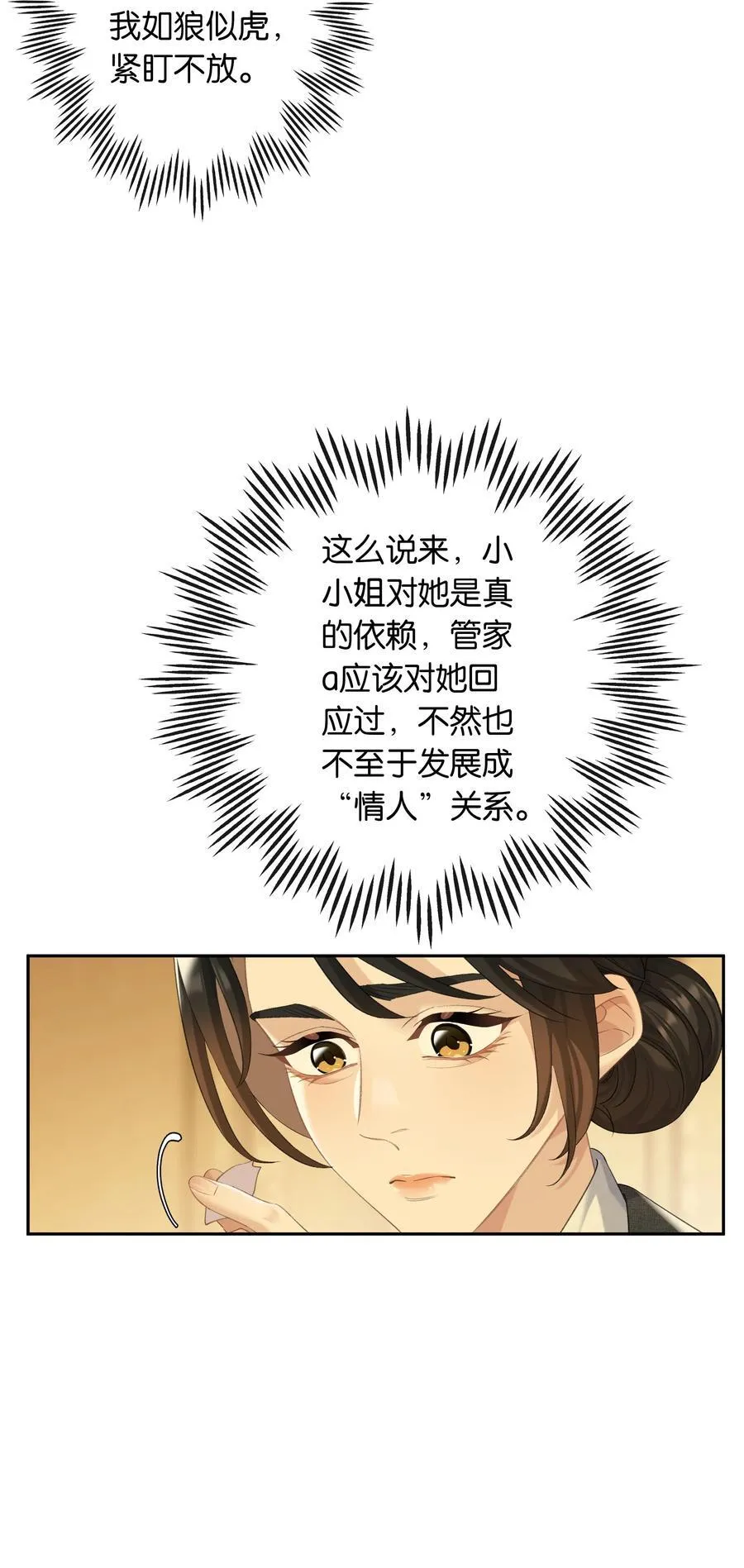 第91话 成年教育 第30页