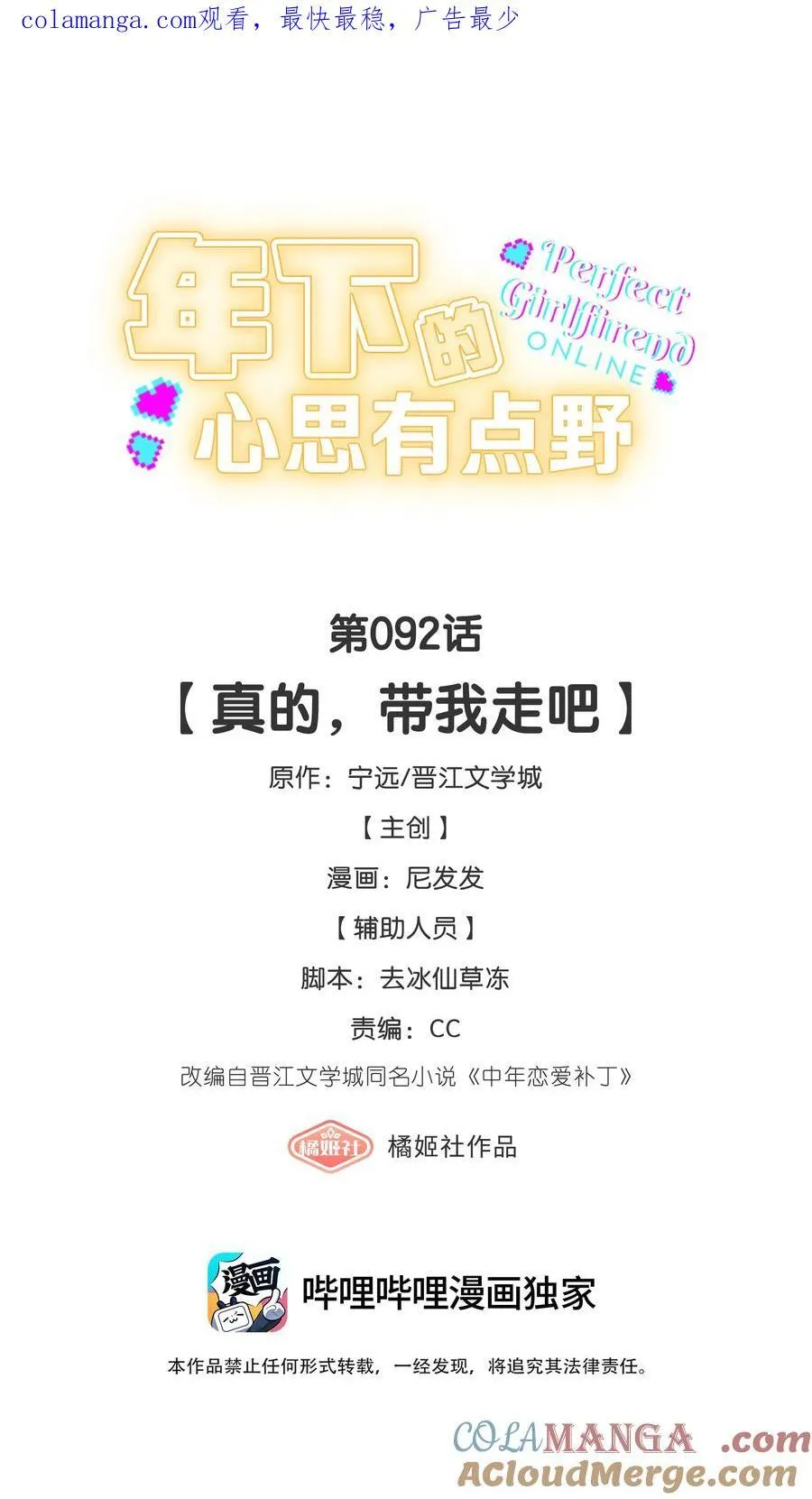 第92话 真的，带我走吧 第1页