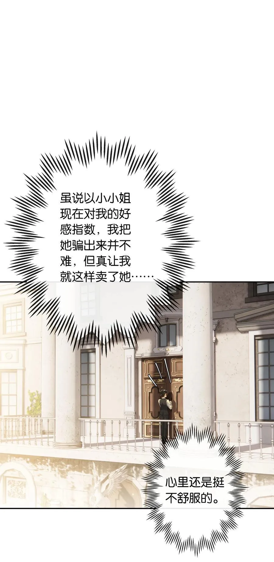 第92话 真的，带我走吧 第2页