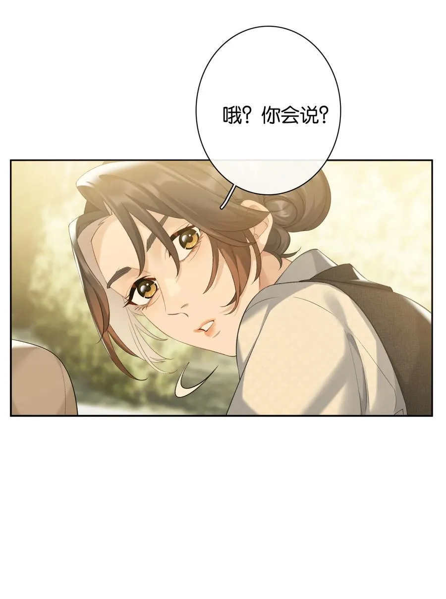 第92话 真的，带我走吧 第8页