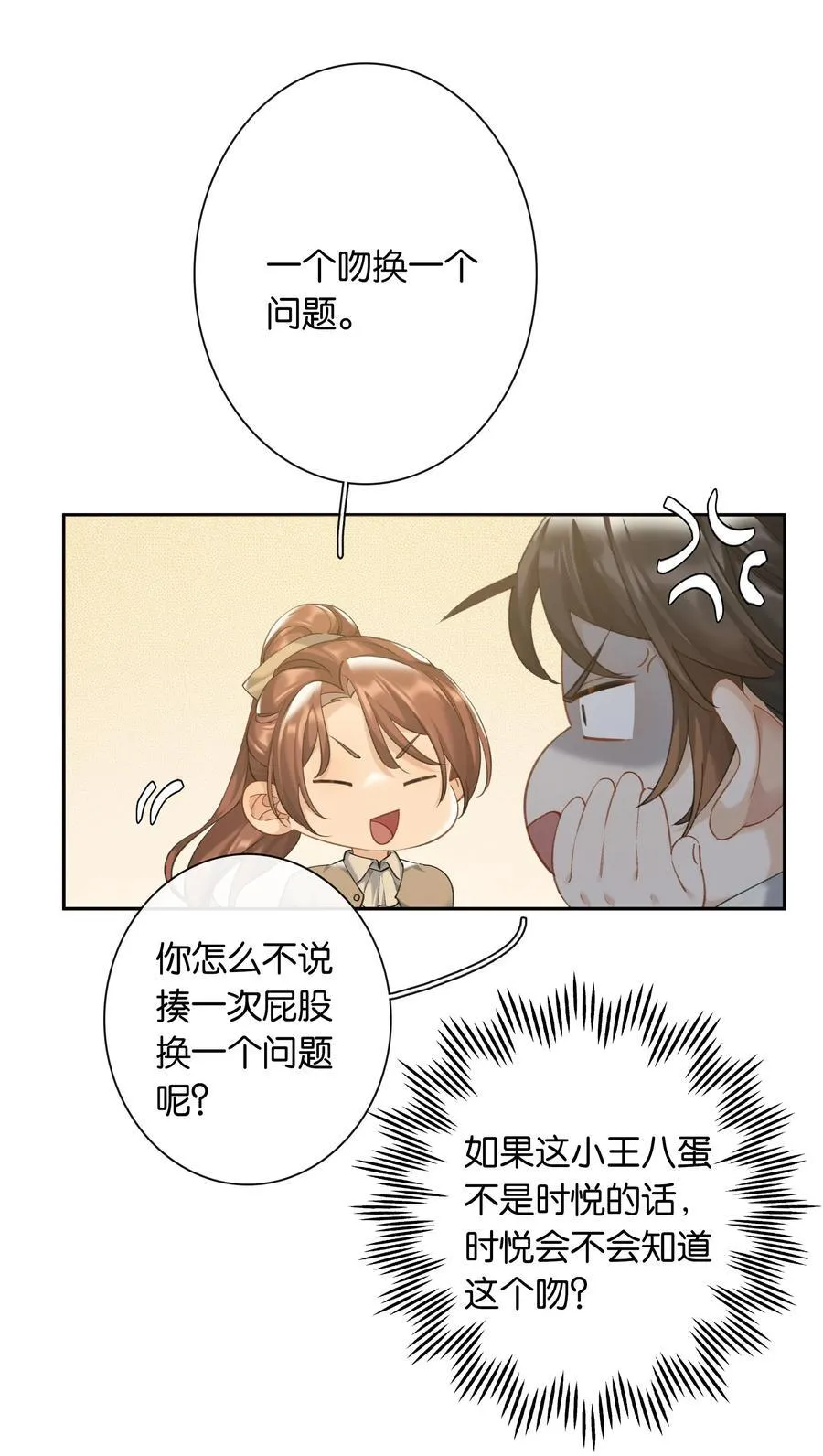 第92话 真的，带我走吧 第10页
