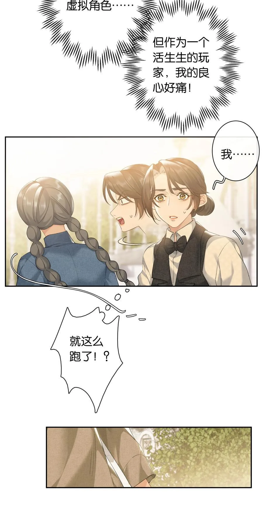 第92话 真的，带我走吧 第20页