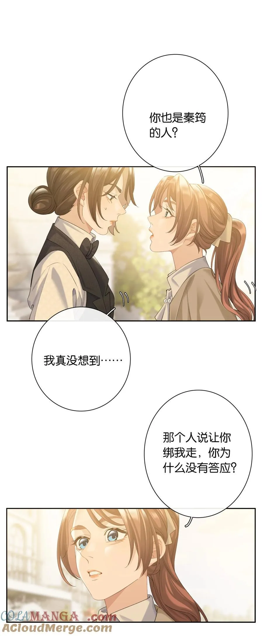 第92话 真的，带我走吧 第21页