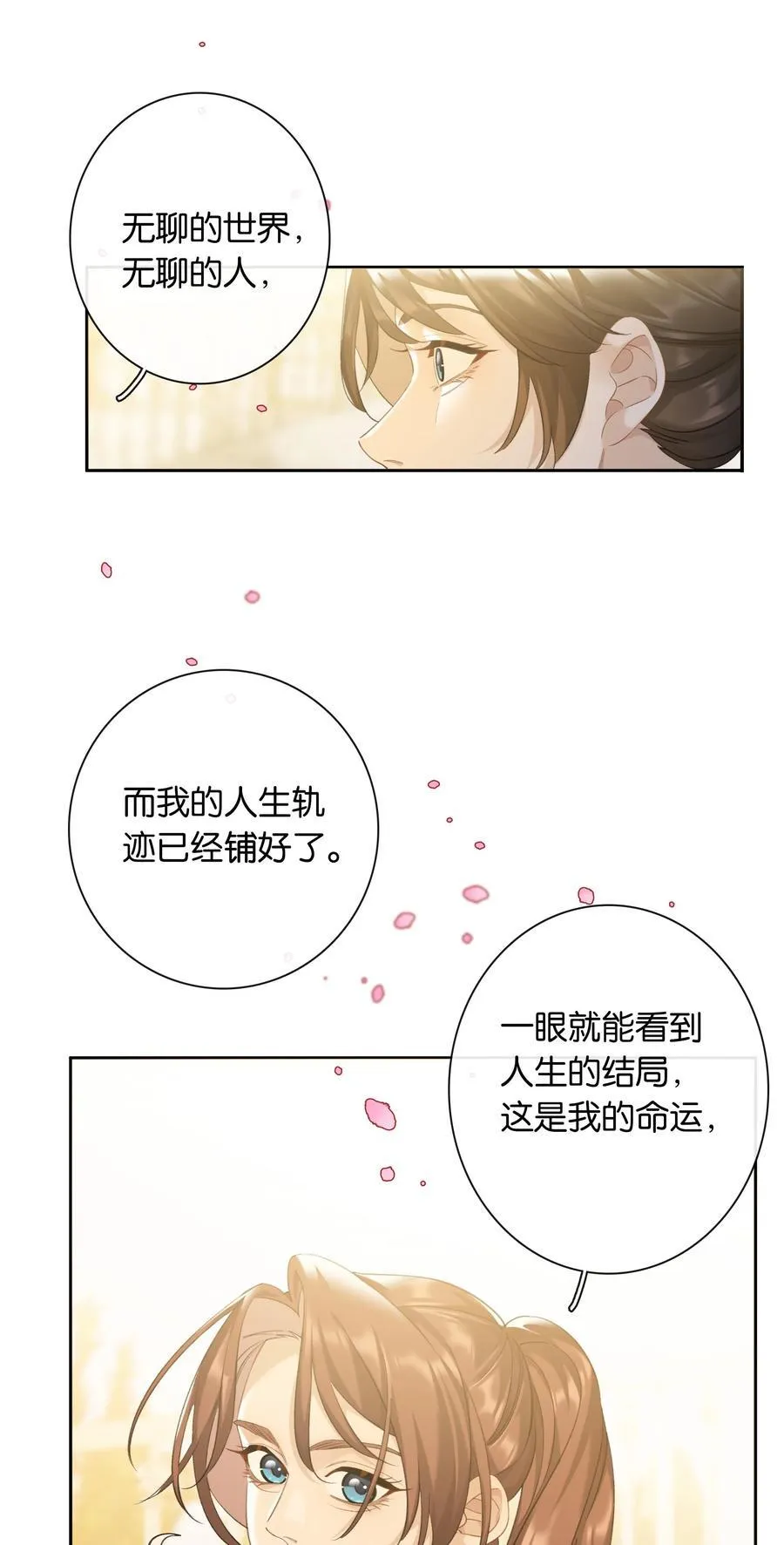 第92话 真的，带我走吧 第26页