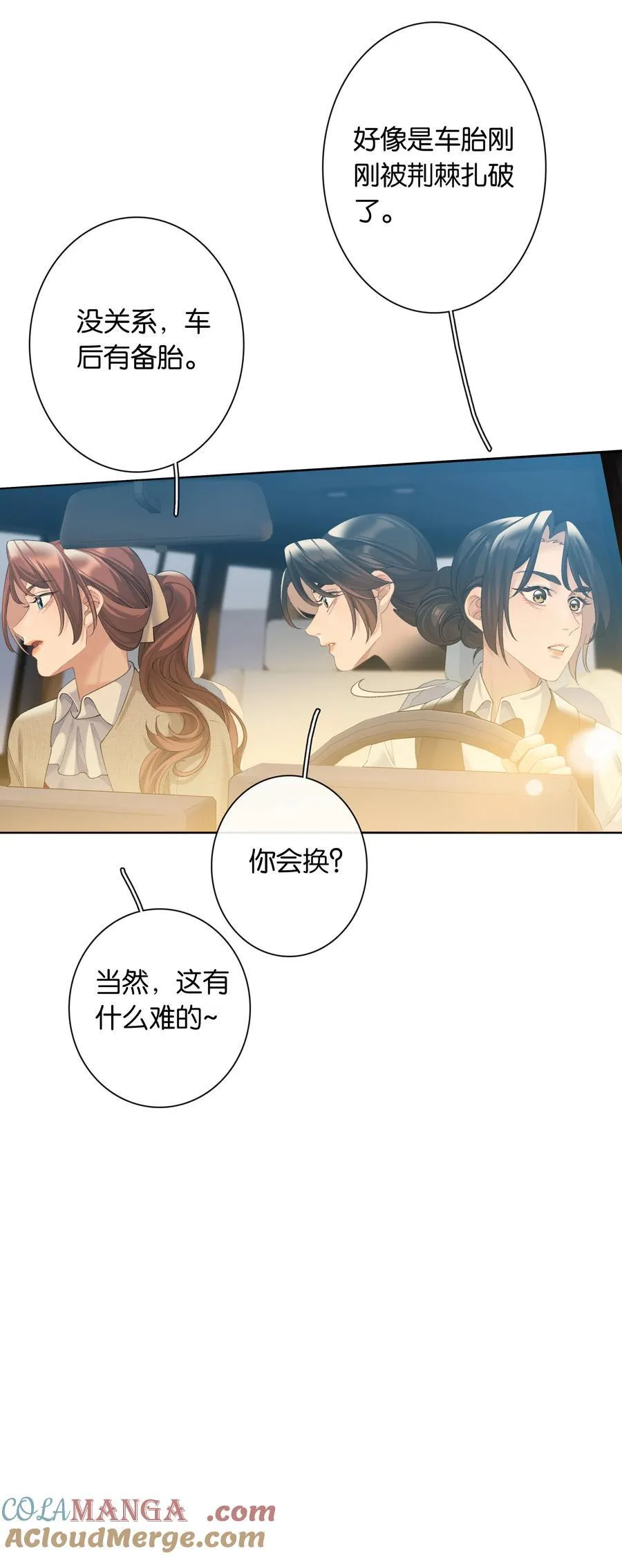 第92话 真的，带我走吧 第35页