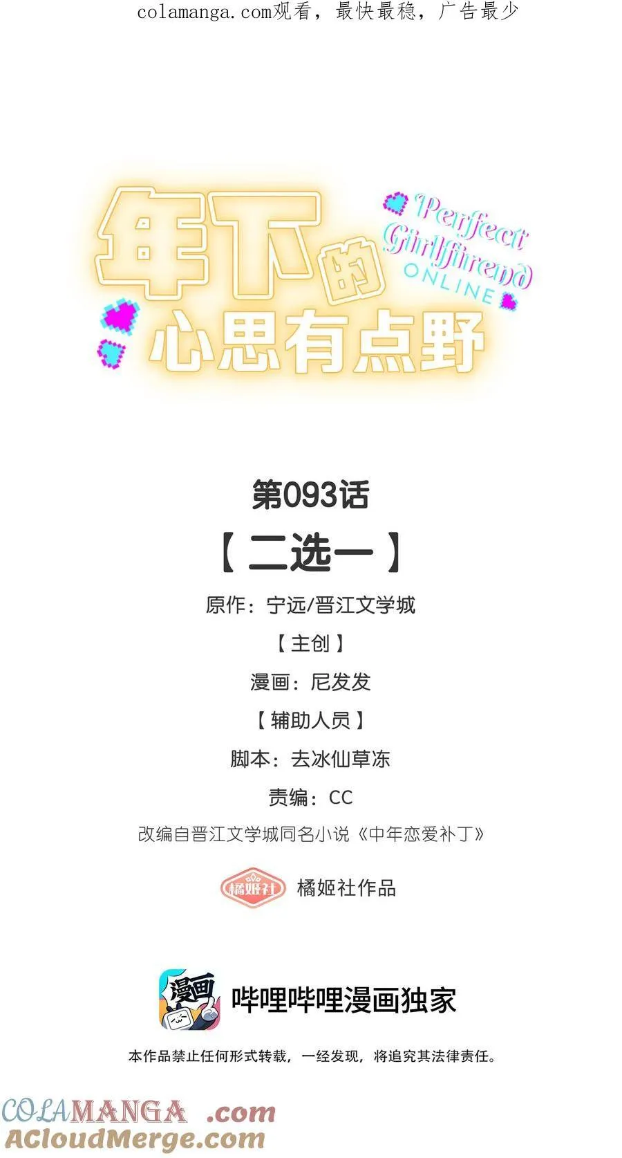 第93话 二选一 第1页