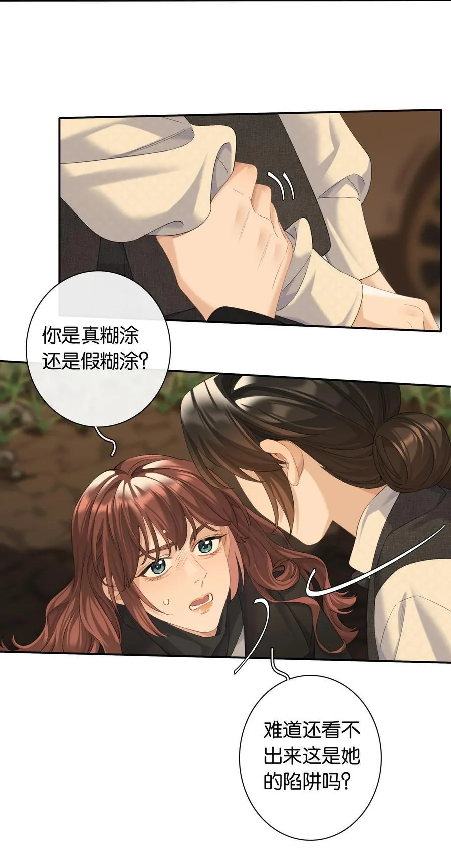 第93话 二选一 第10页