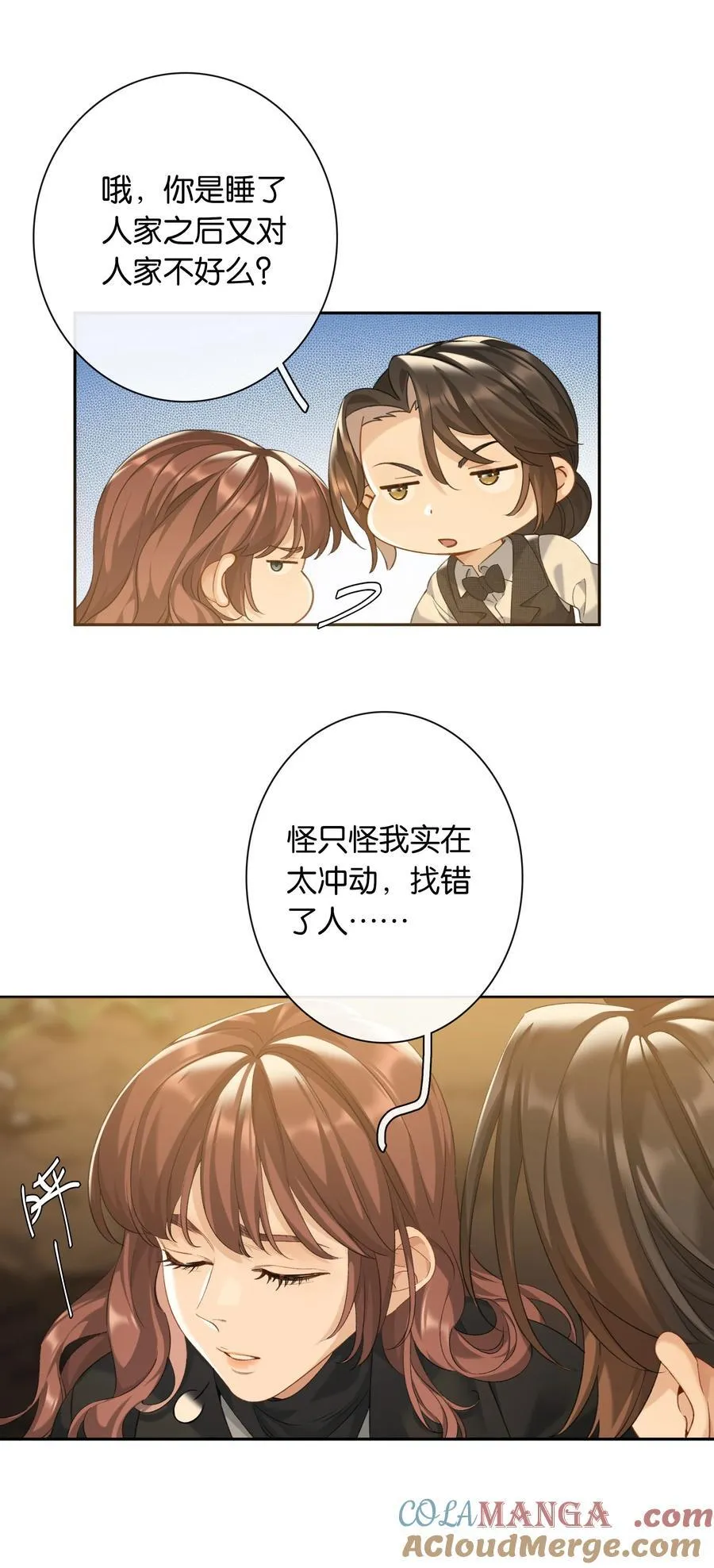 第93话 二选一 第15页
