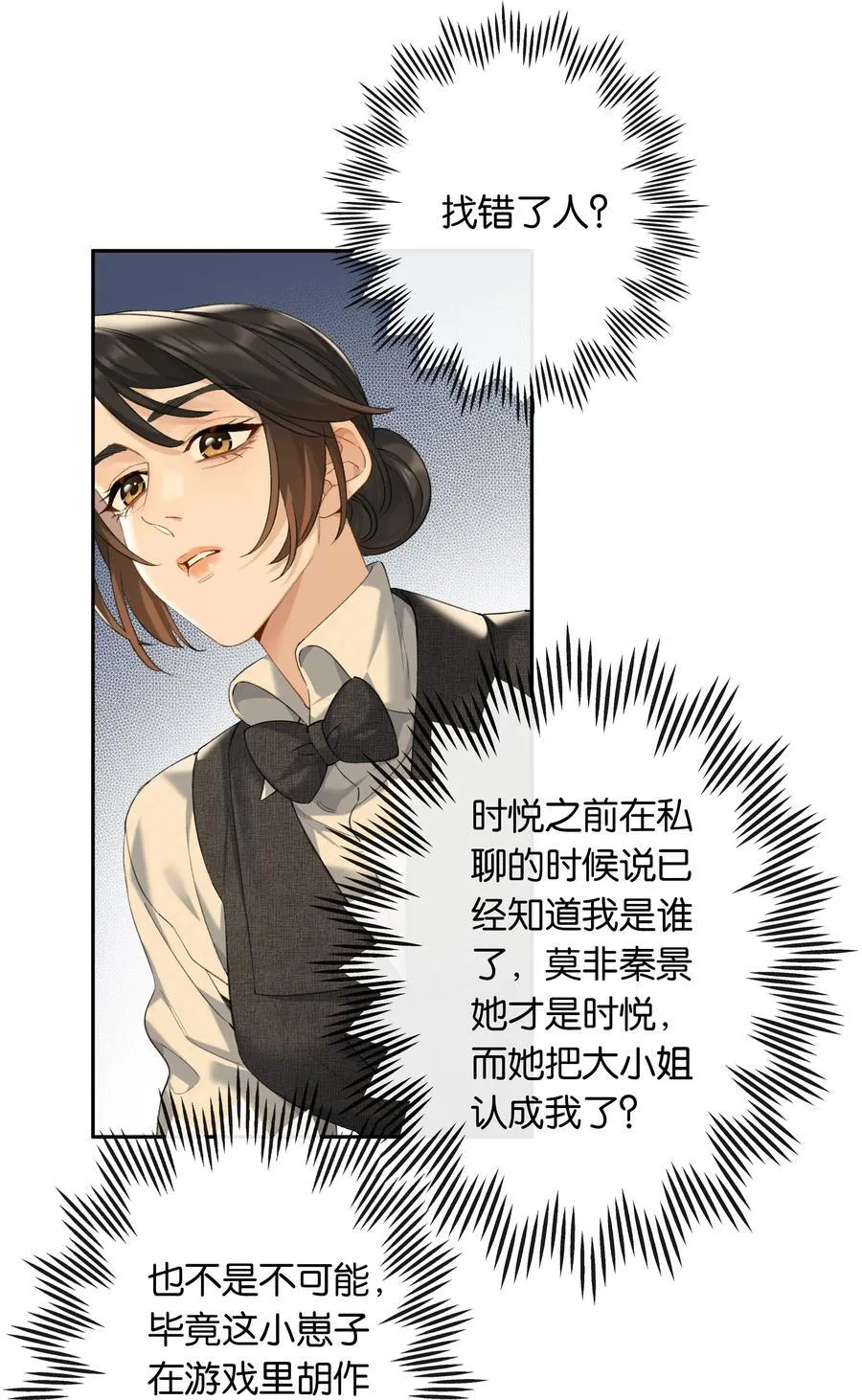 第93话 二选一 第16页