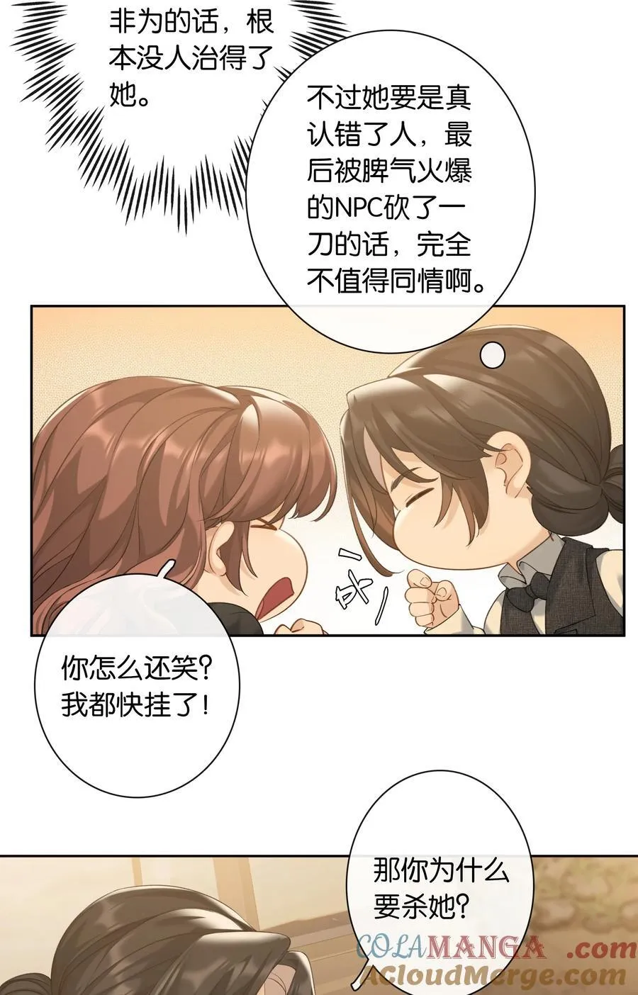 第93话 二选一 第17页