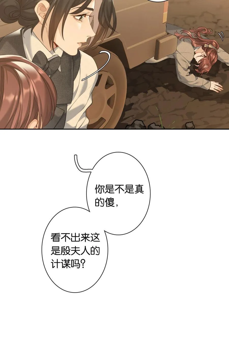 第93话 二选一 第18页