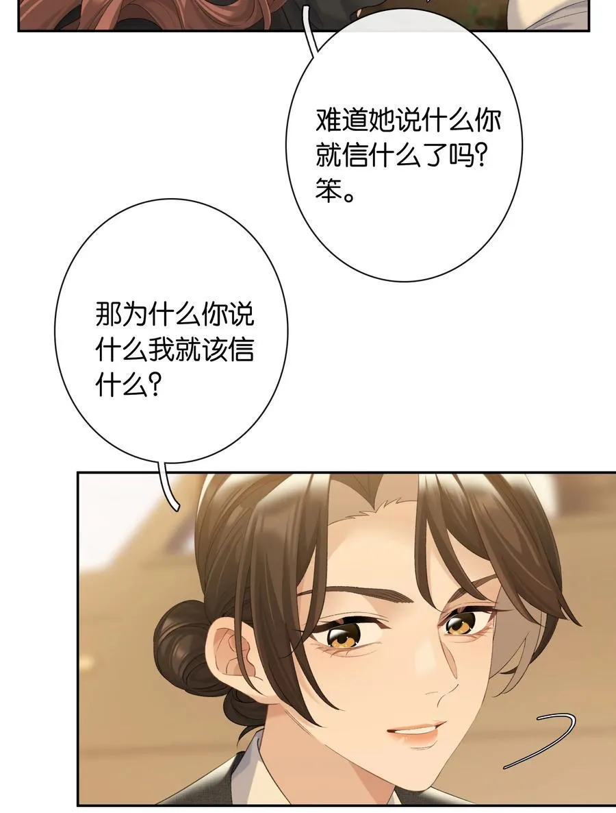 第93话 二选一 第20页