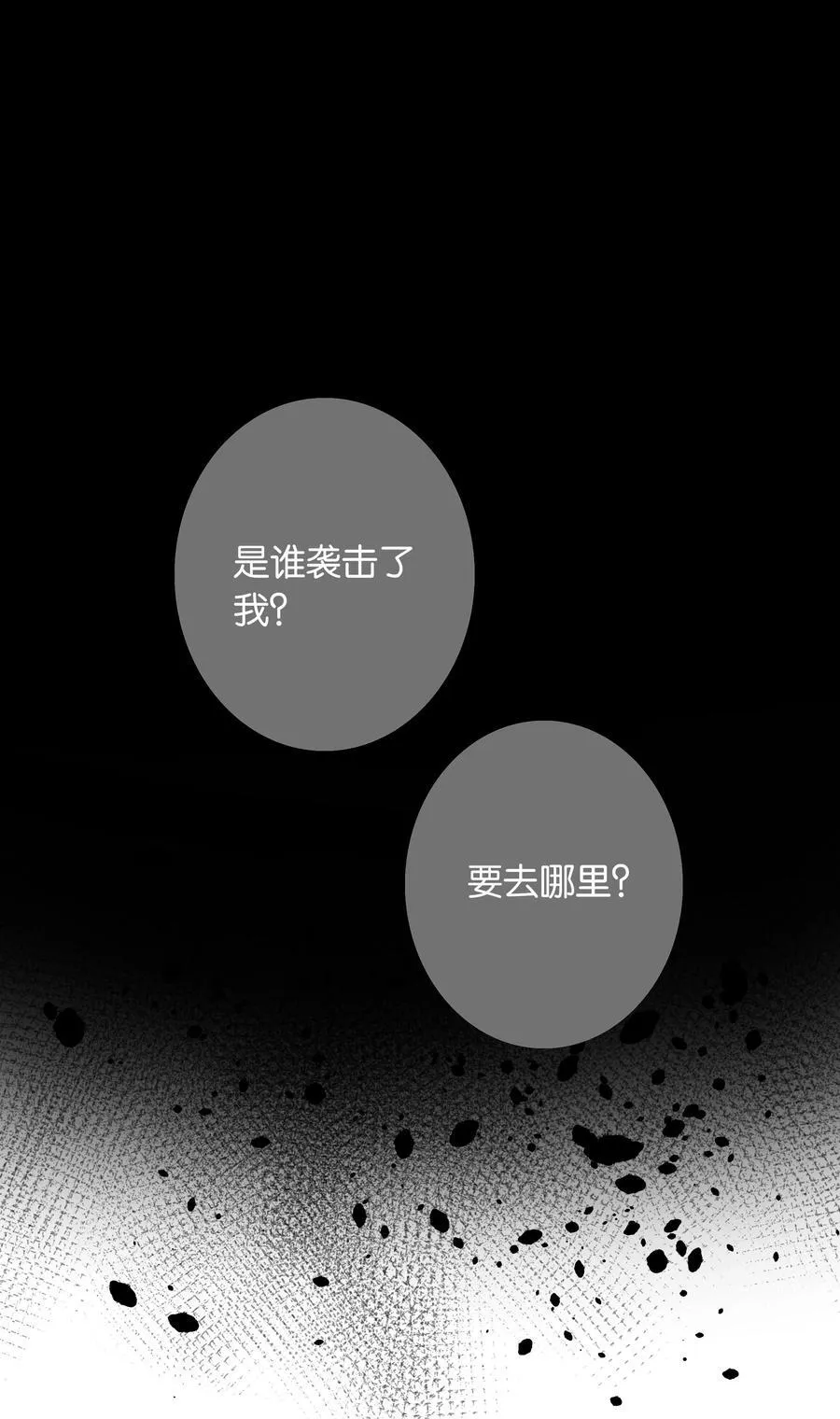第93话 二选一 第30页
