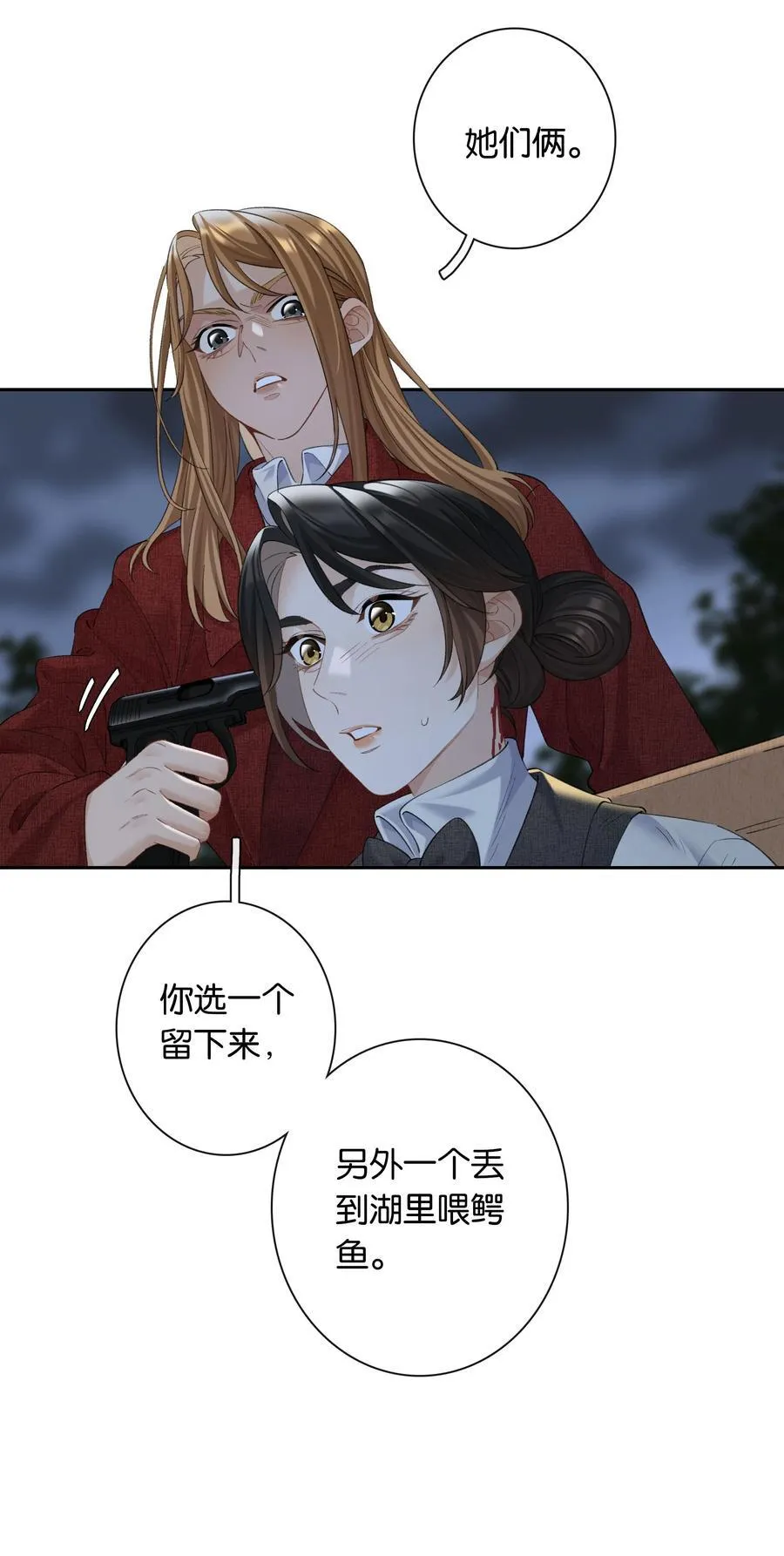 第93话 二选一 第34页