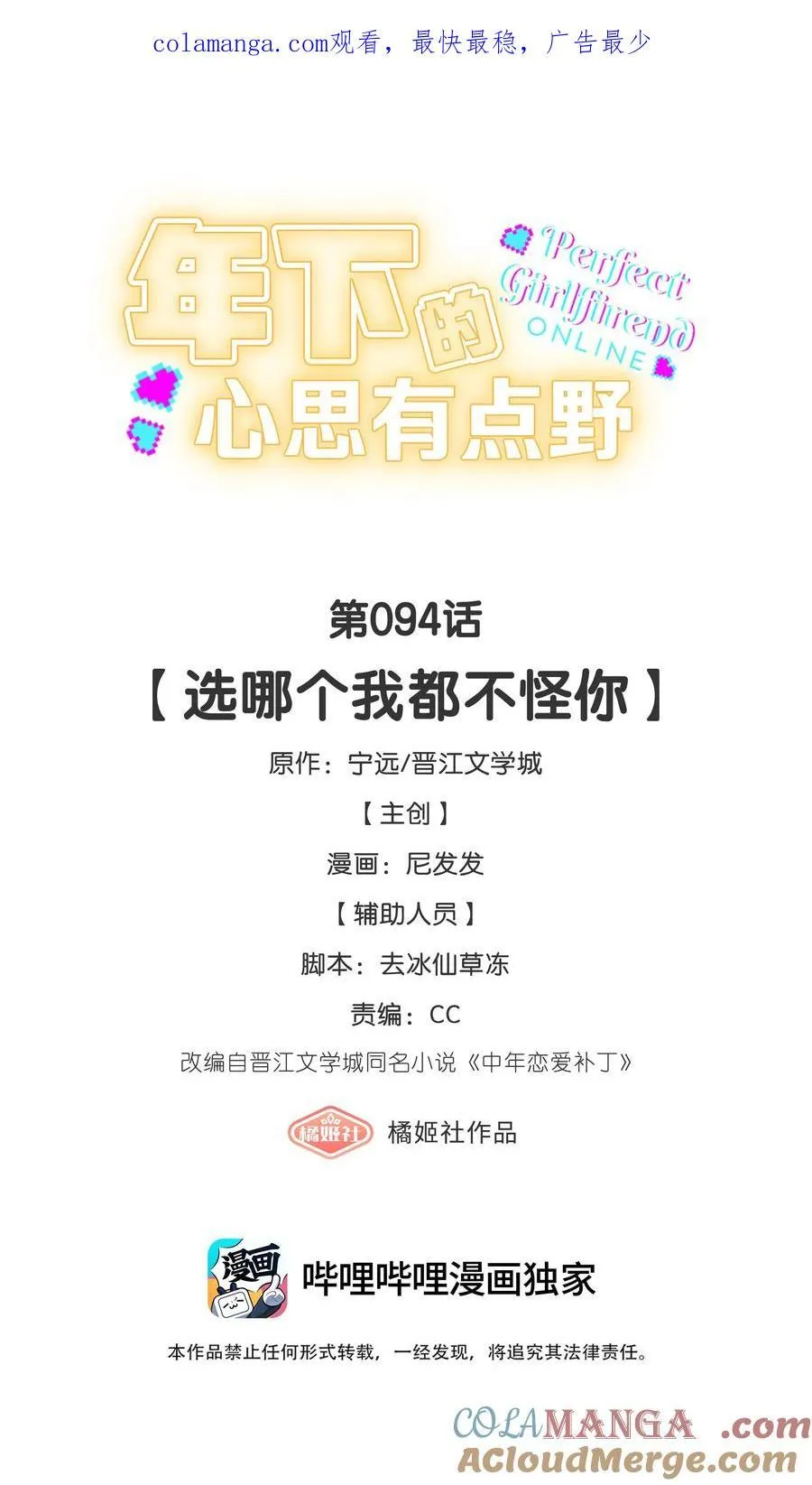 第94话 选哪个我都不怪你 第1页
