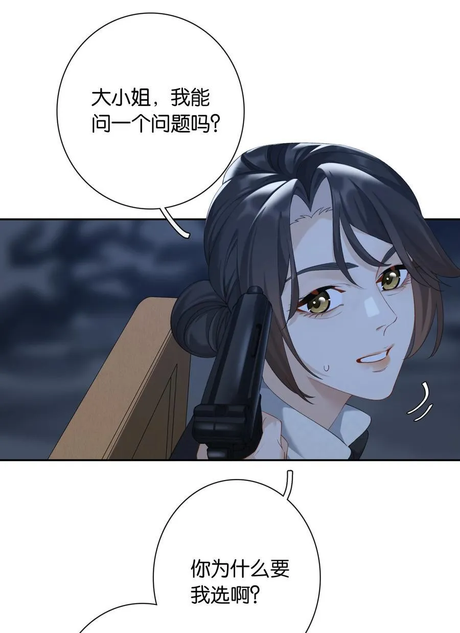 第94话 选哪个我都不怪你 第6页