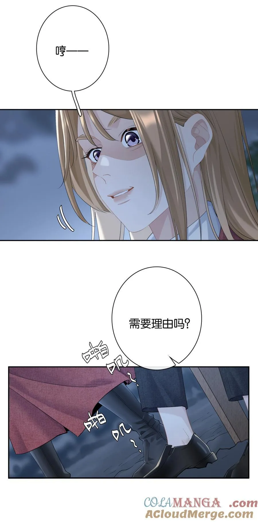 第94话 选哪个我都不怪你 第9页