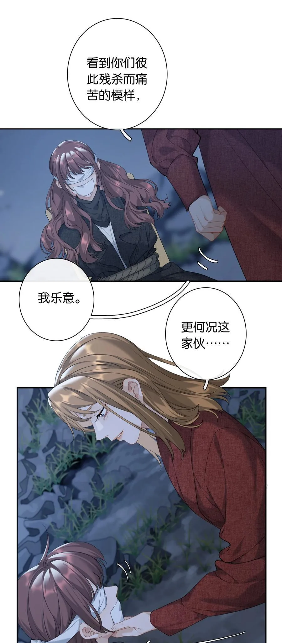 第94话 选哪个我都不怪你 第10页