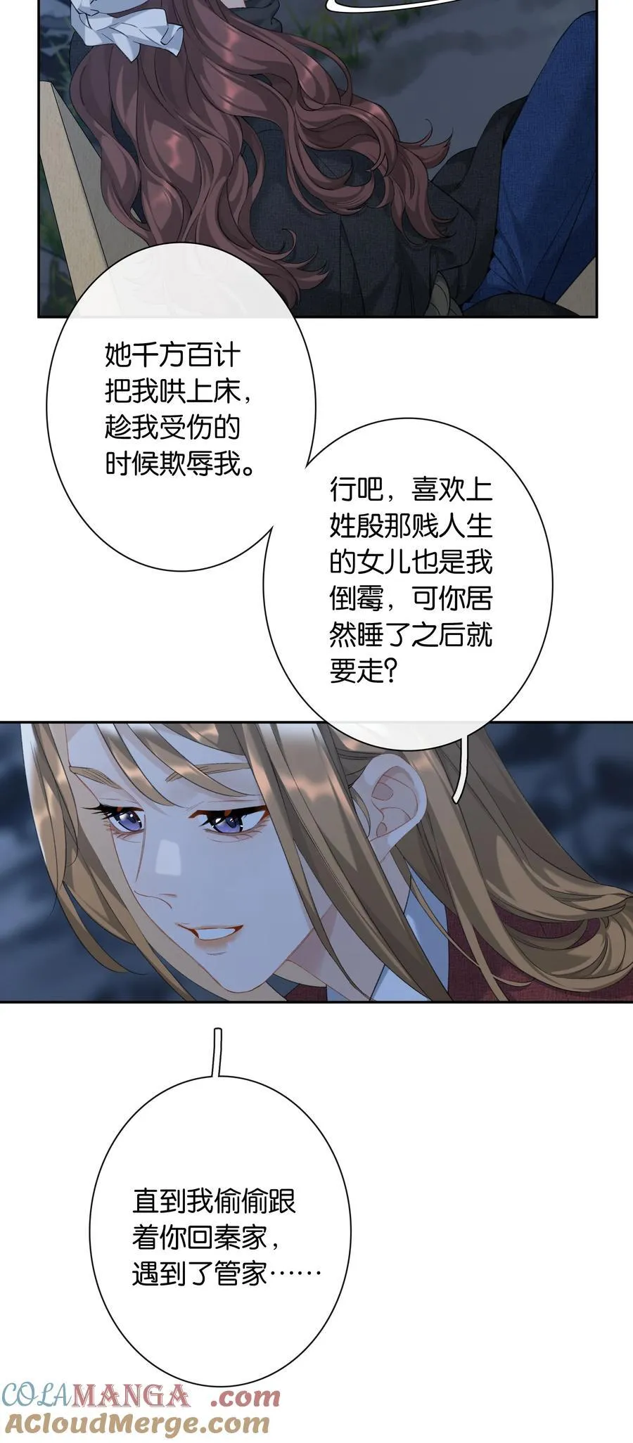 第94话 选哪个我都不怪你 第11页