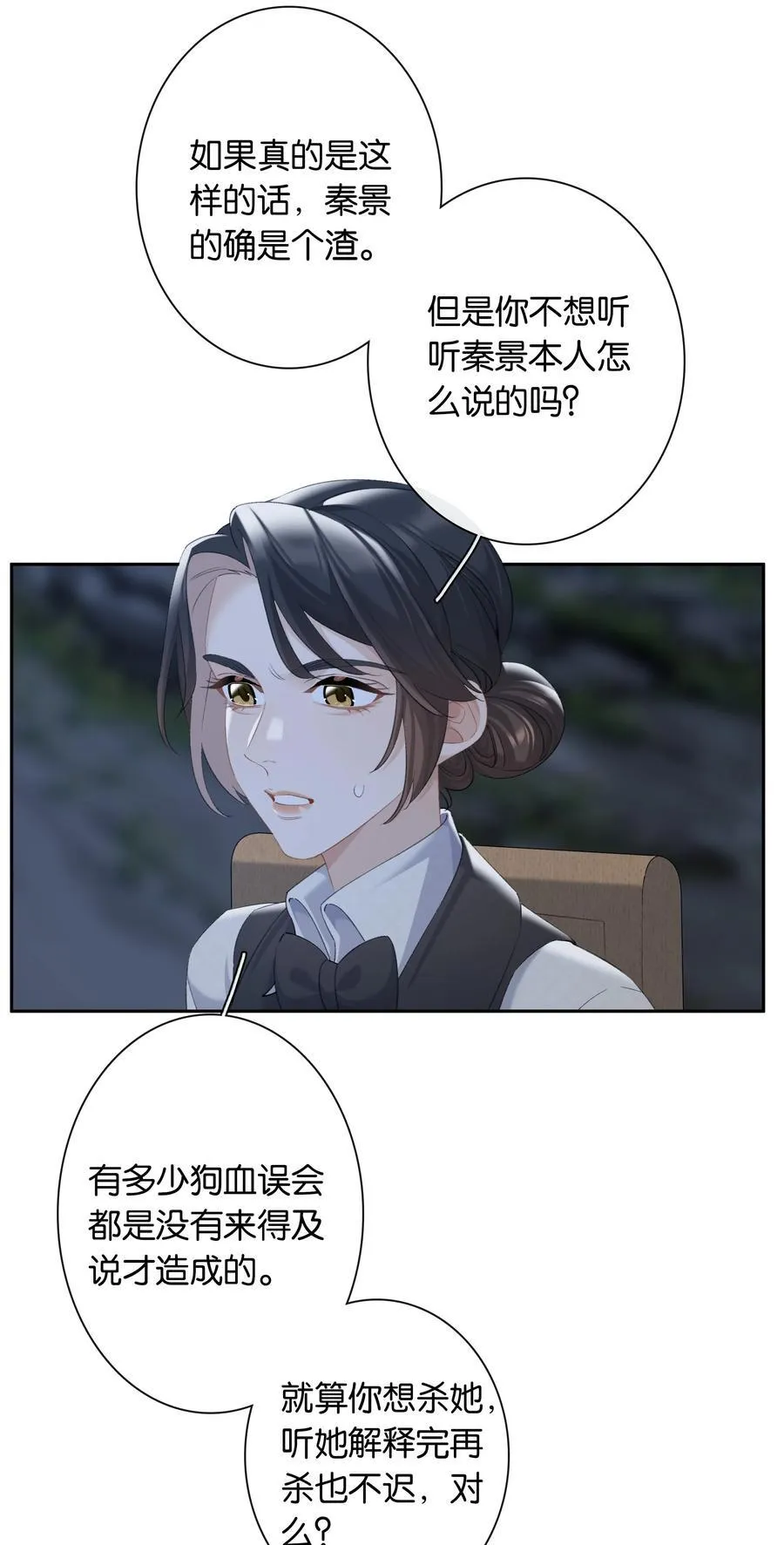 第94话 选哪个我都不怪你 第16页