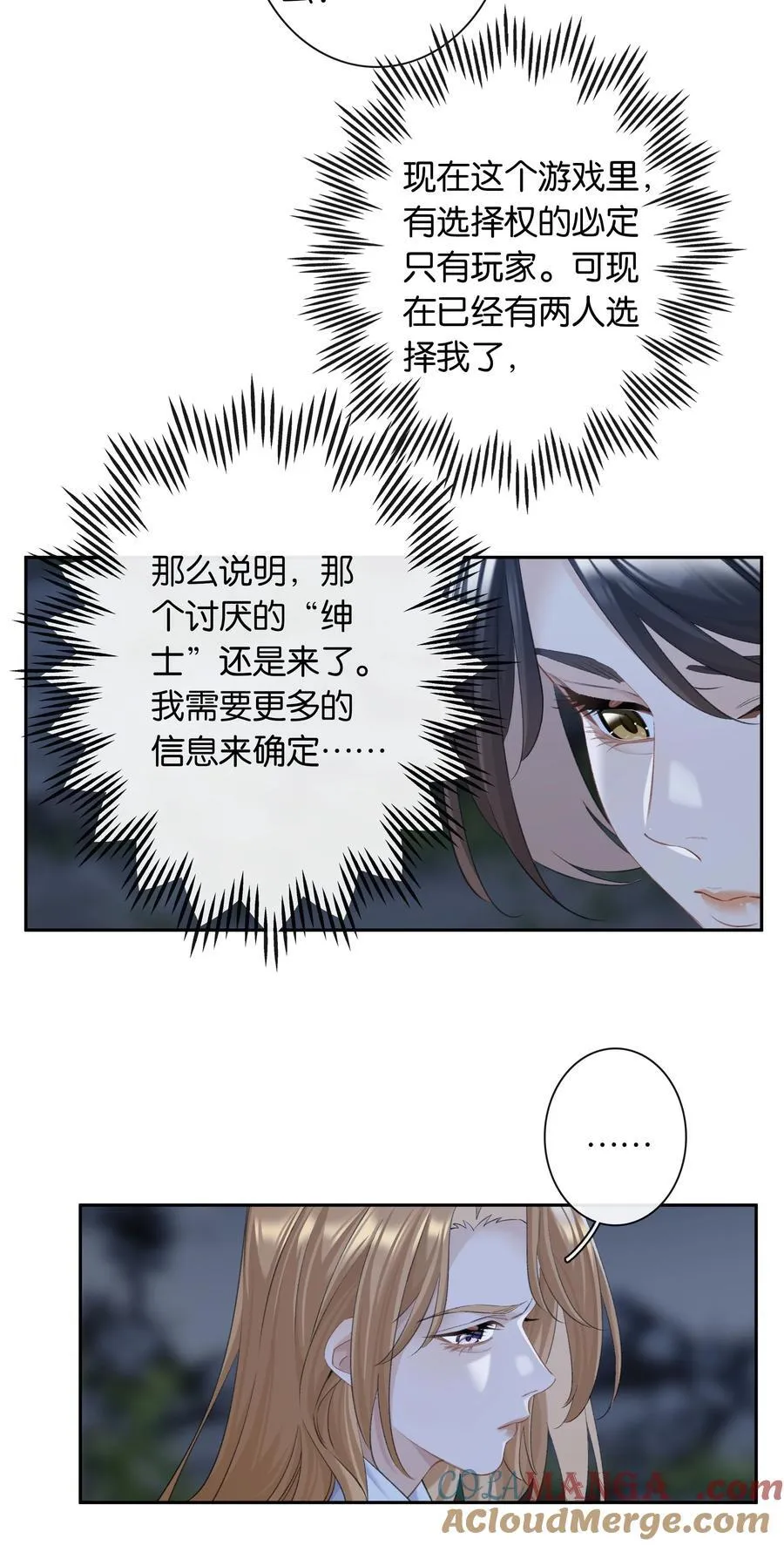 第94话 选哪个我都不怪你 第17页