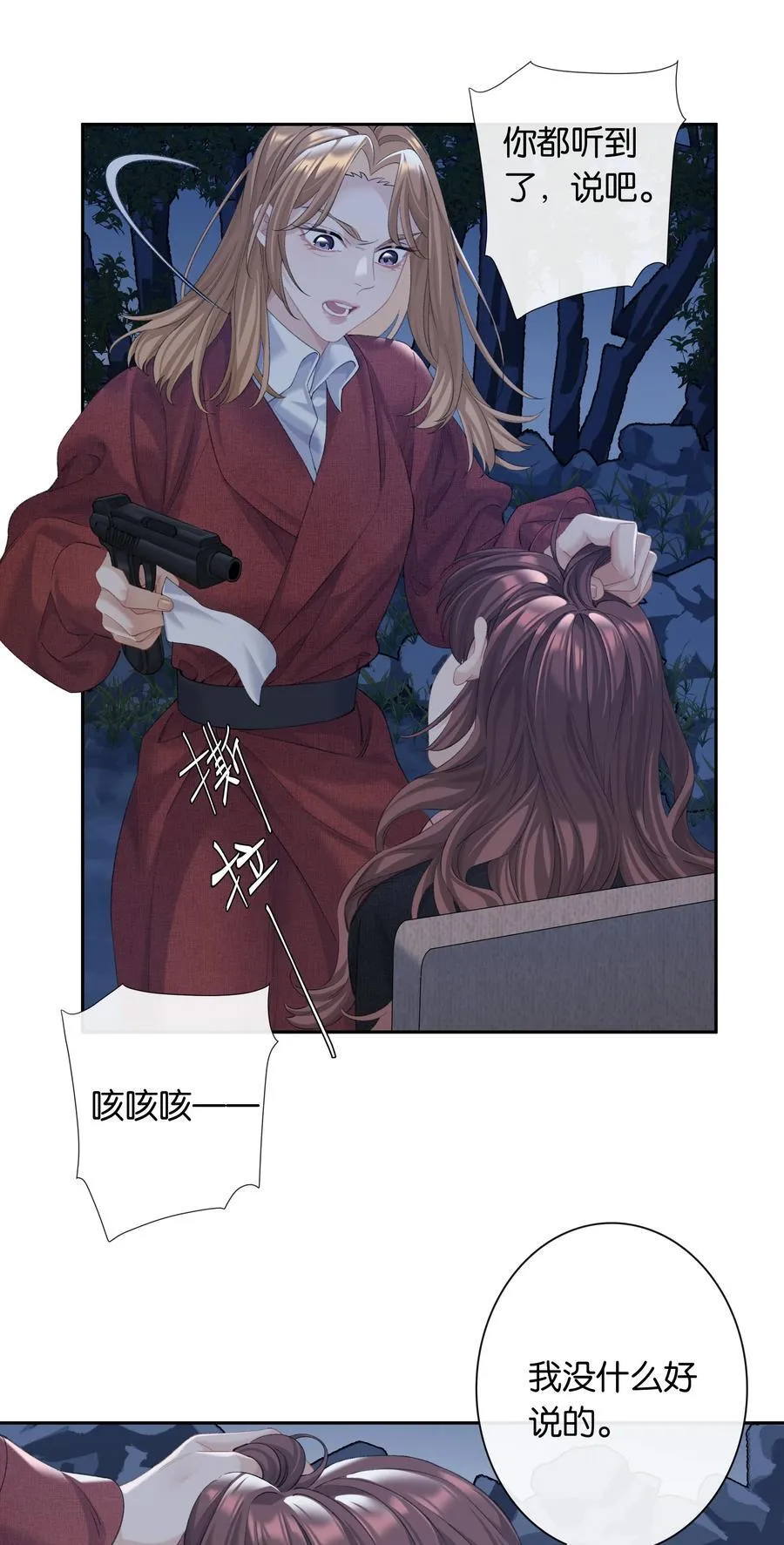第94话 选哪个我都不怪你 第18页