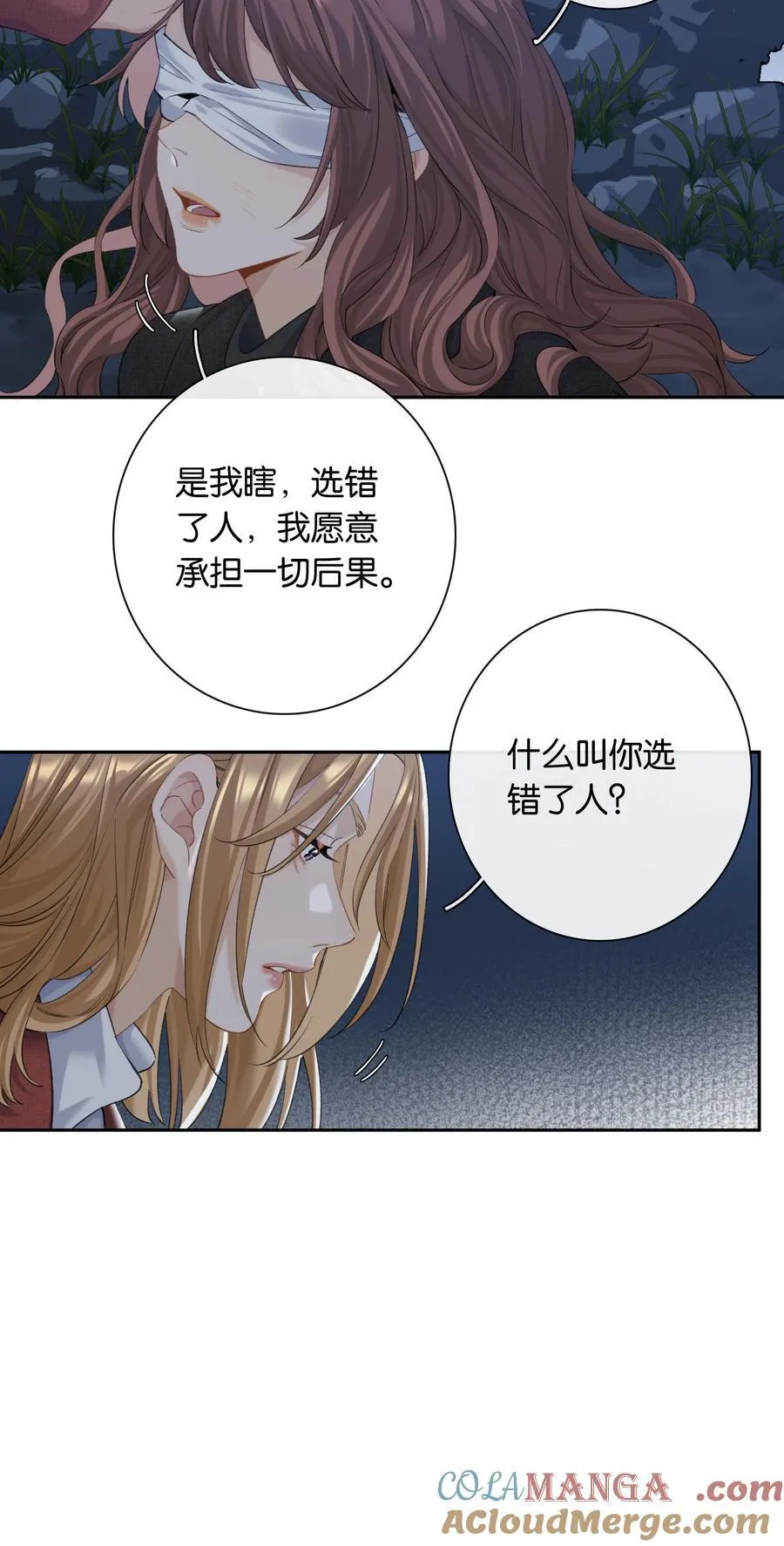 第94话 选哪个我都不怪你 第19页