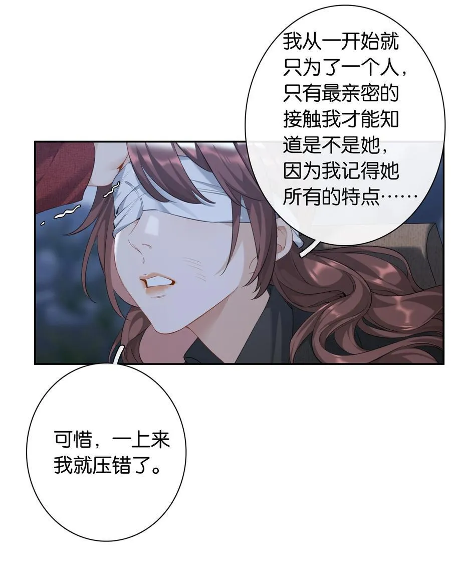 第94话 选哪个我都不怪你 第20页
