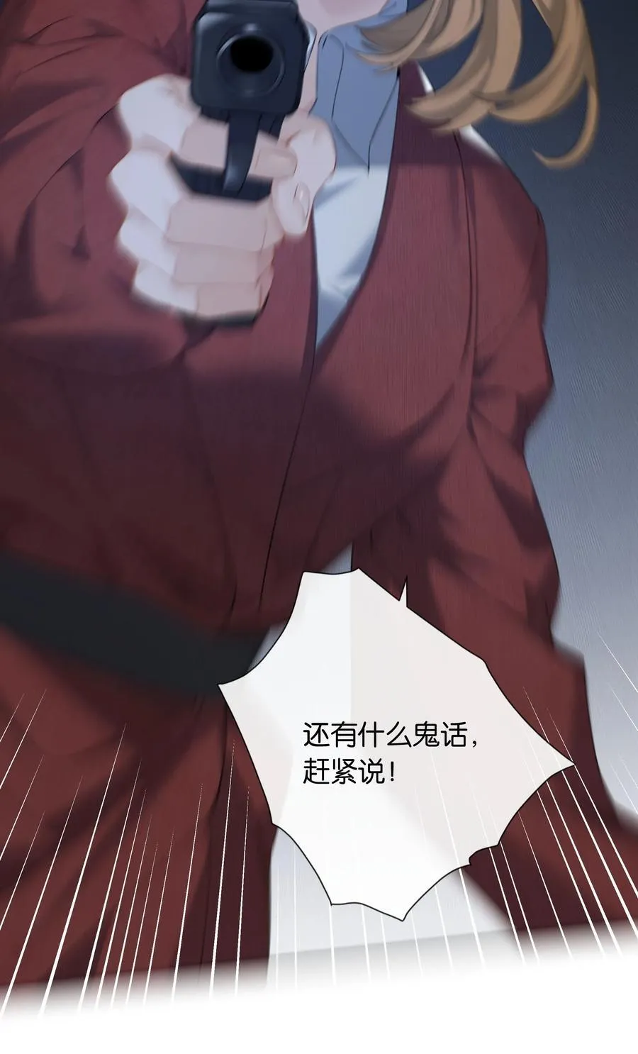 第94话 选哪个我都不怪你 第22页