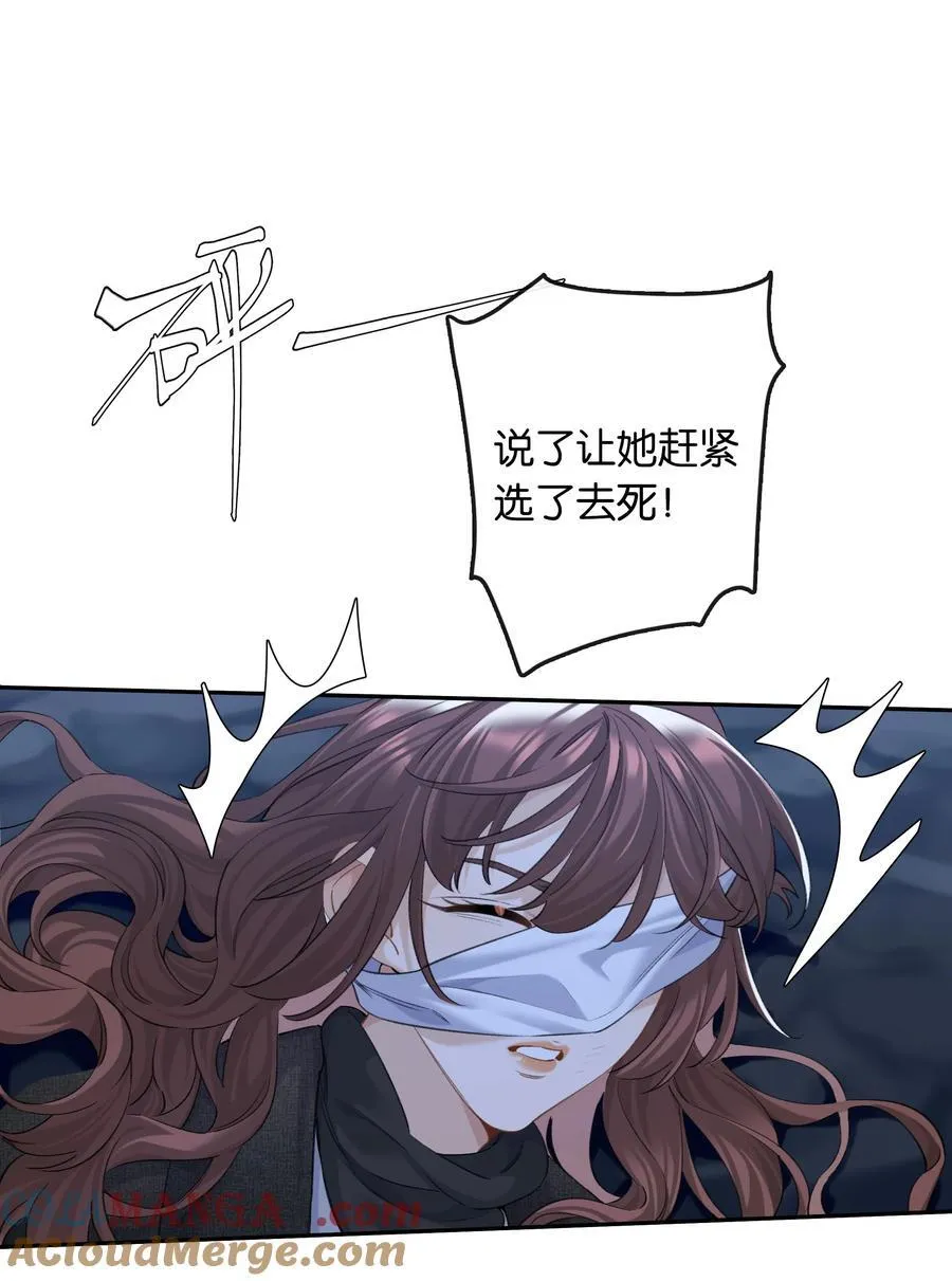 第94话 选哪个我都不怪你 第23页