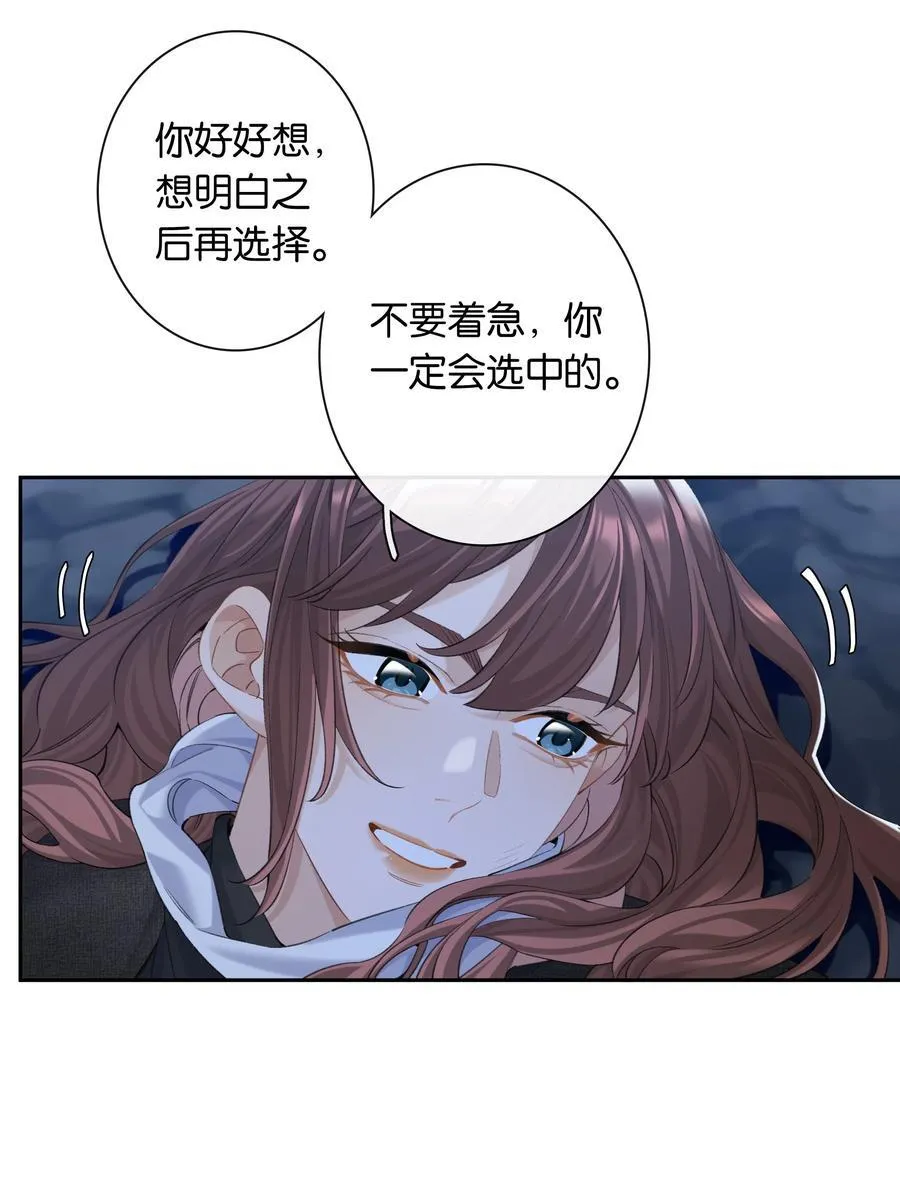 第94话 选哪个我都不怪你 第24页