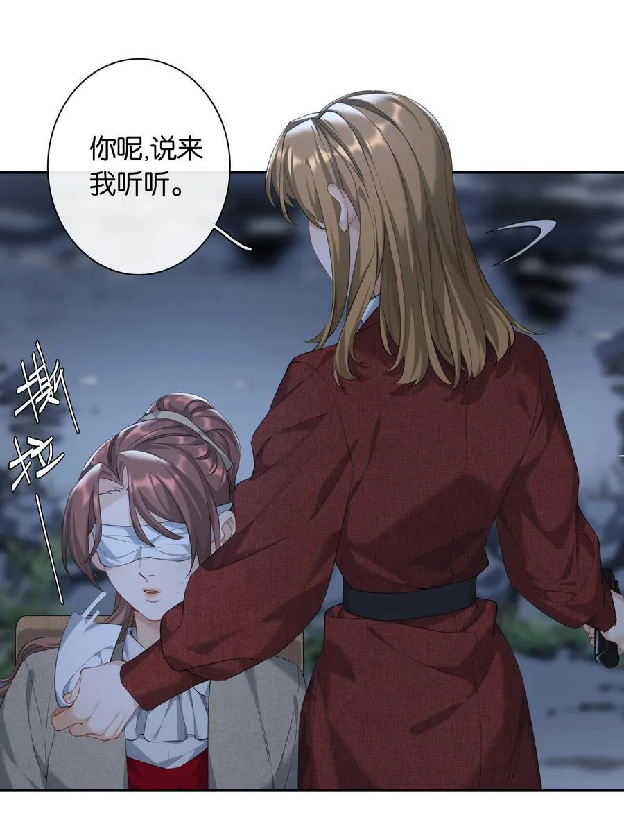 第94话 选哪个我都不怪你 第26页