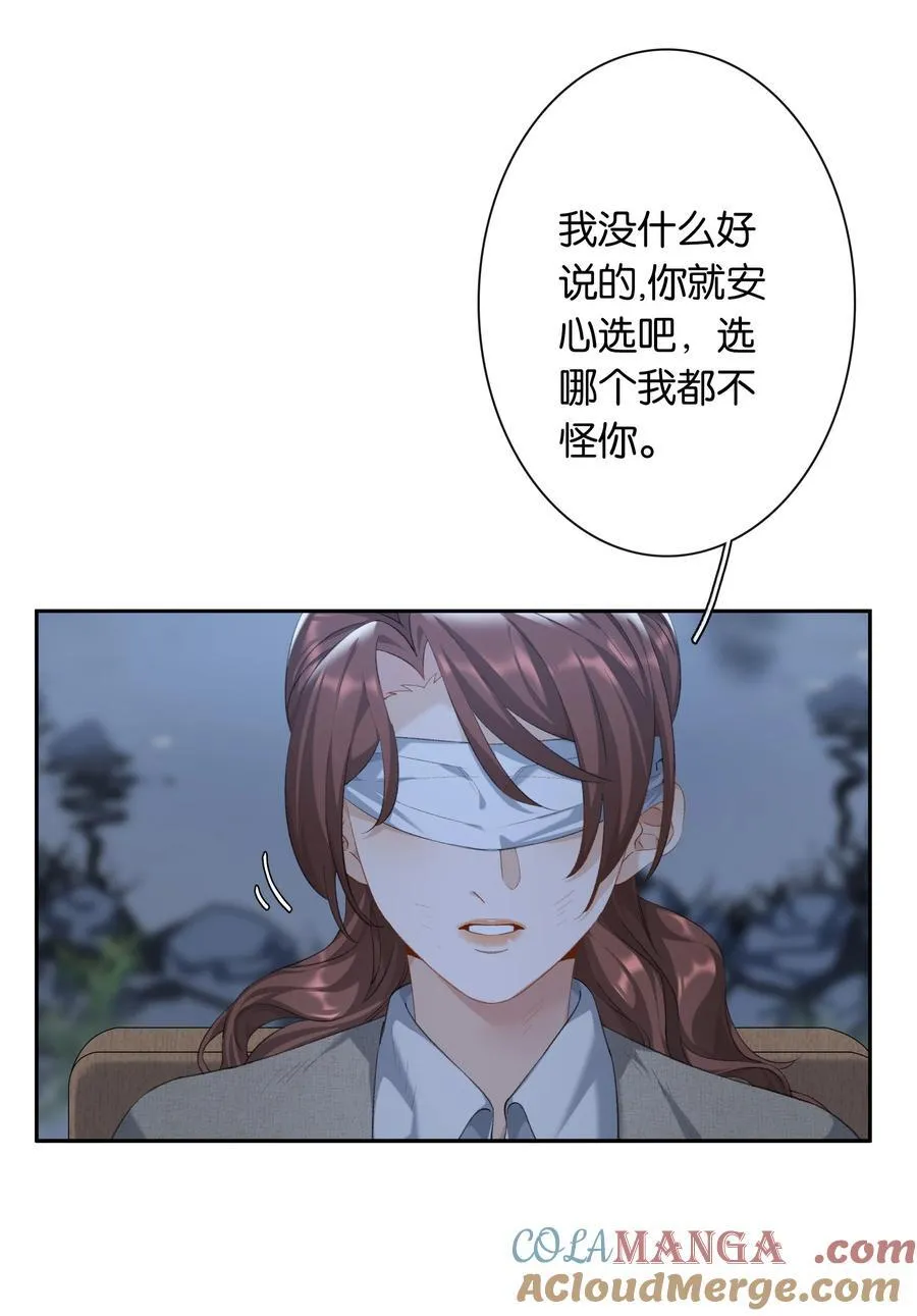 第94话 选哪个我都不怪你 第27页