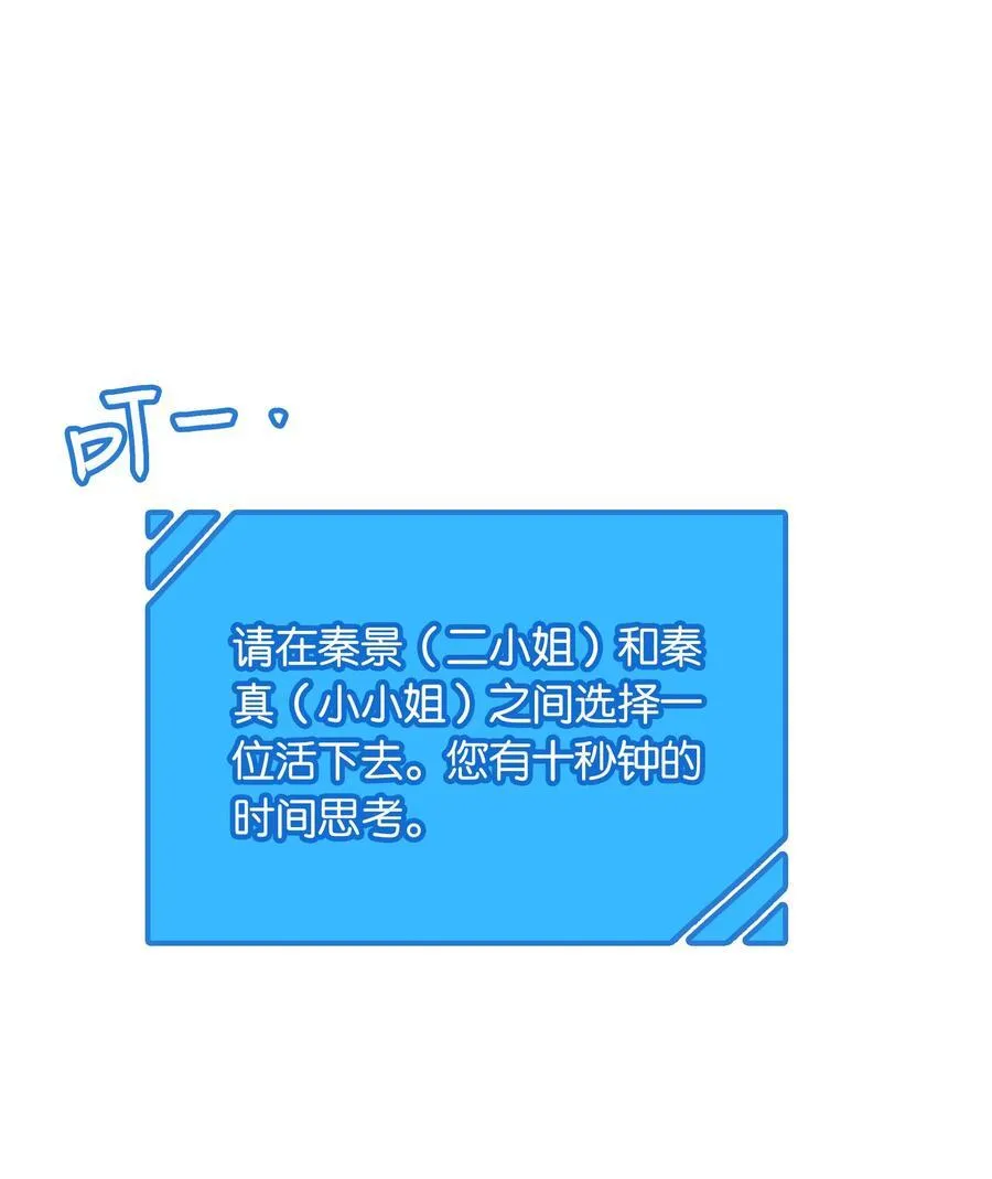 第94话 选哪个我都不怪你 第28页