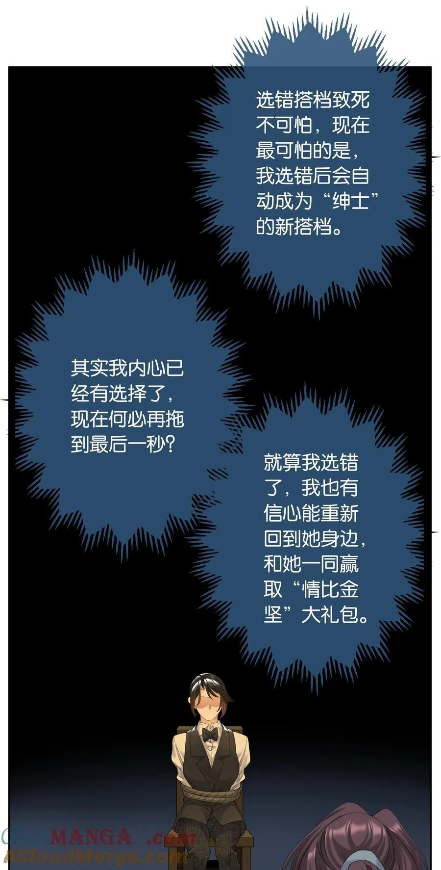 第94话 选哪个我都不怪你 第29页