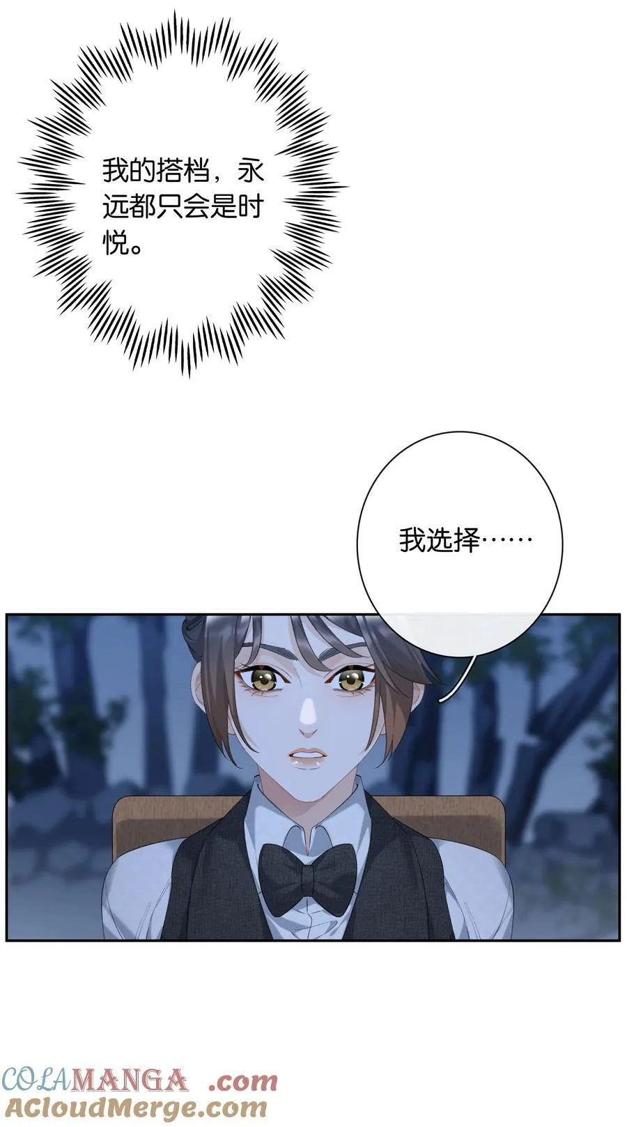第94话 选哪个我都不怪你 第31页
