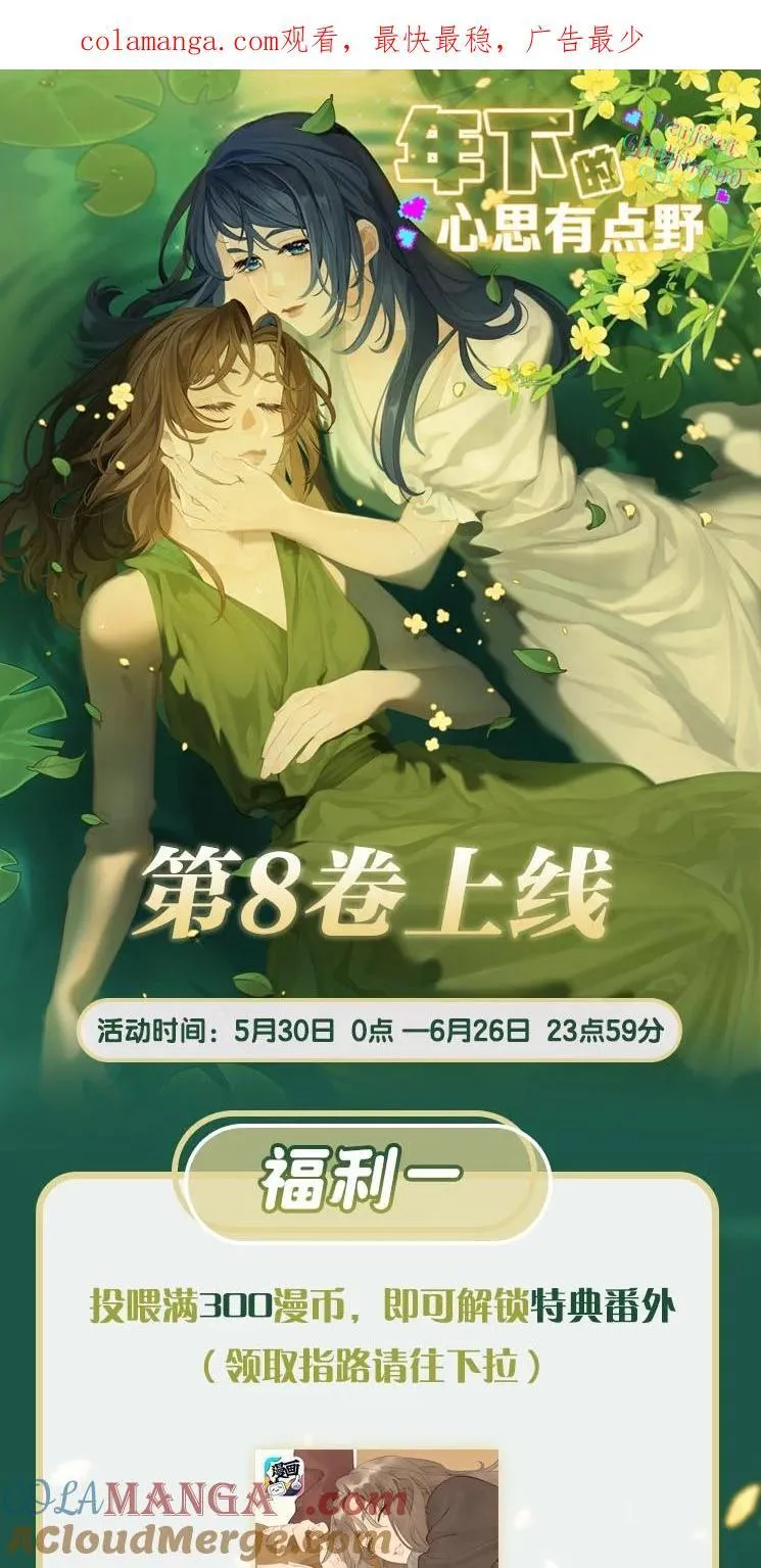 活动 第八卷上线福利 第1页
