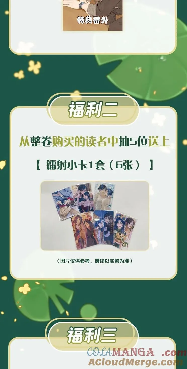 活动 第八卷上线福利 第2页