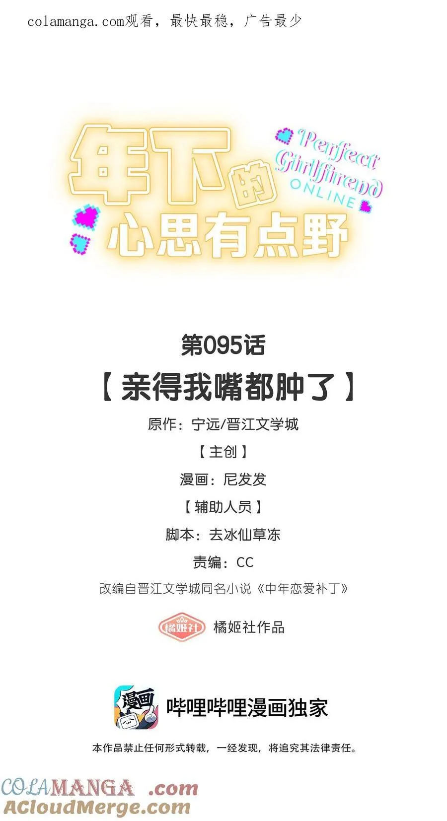 第95话 亲得我嘴都肿了 第1页