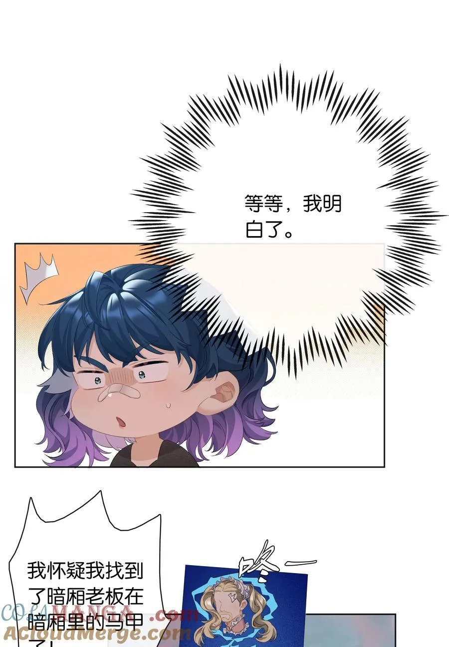 第95话 亲得我嘴都肿了 第5页