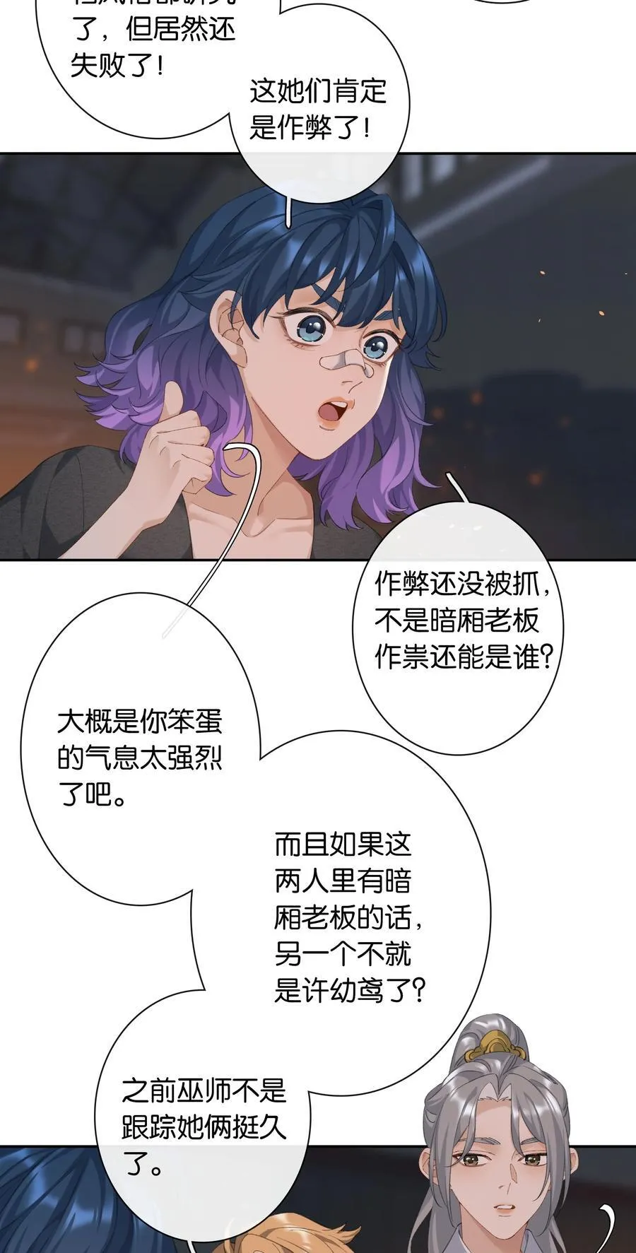 第95话 亲得我嘴都肿了 第8页