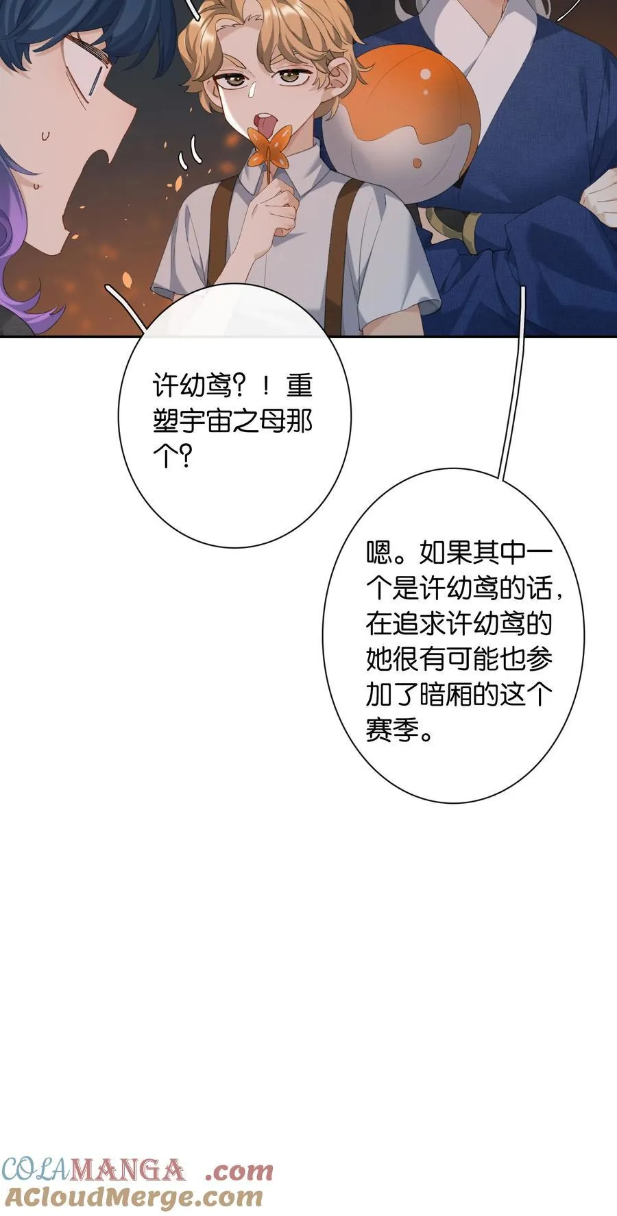 第95话 亲得我嘴都肿了 第9页