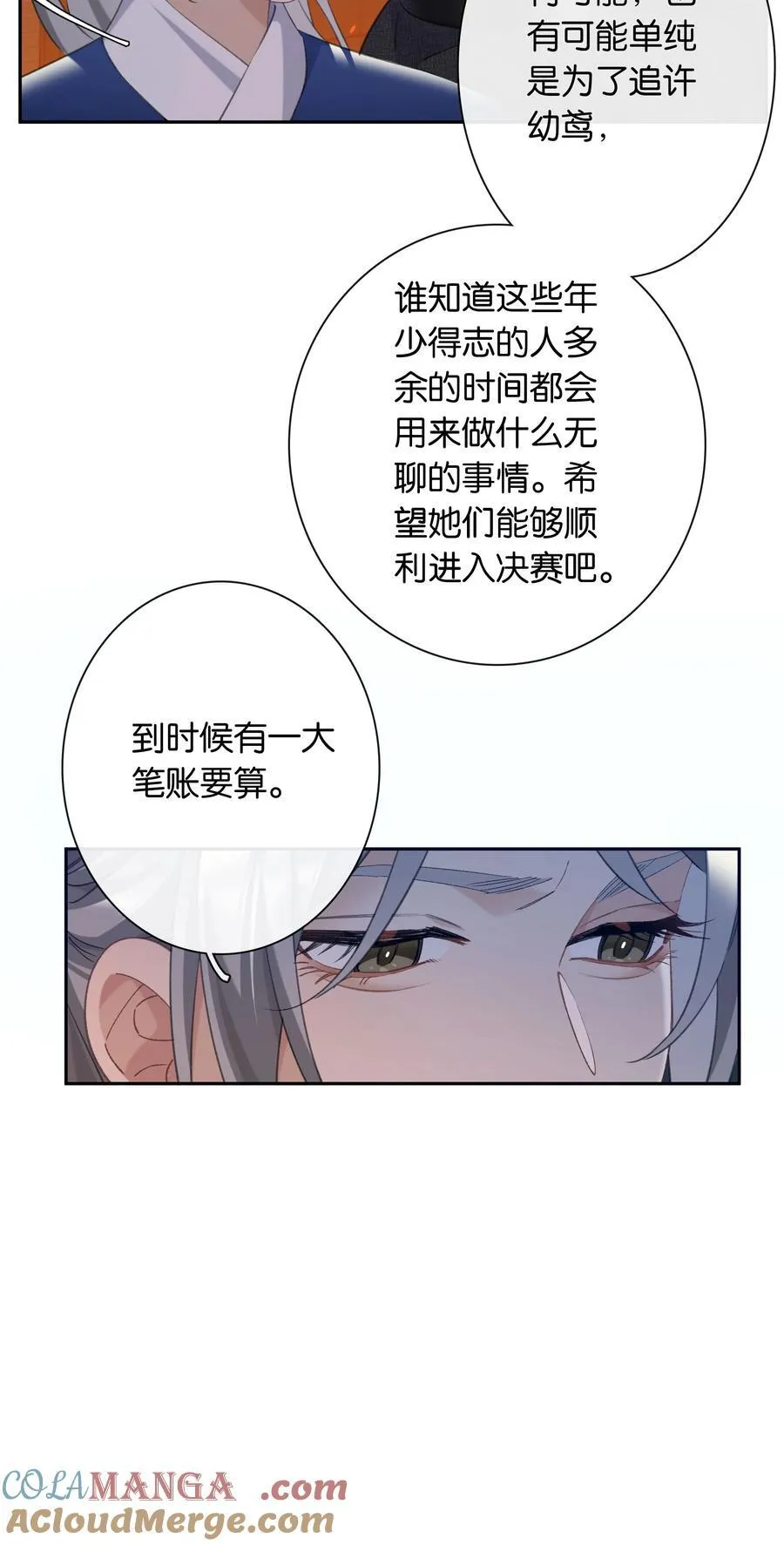 第95话 亲得我嘴都肿了 第11页