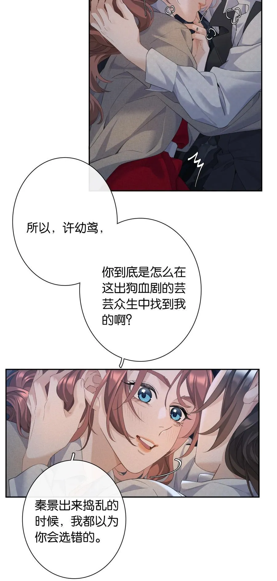 第95话 亲得我嘴都肿了 第24页