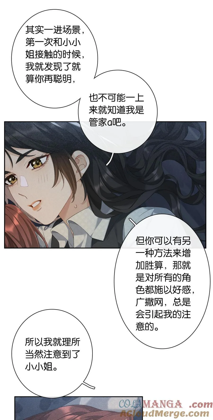 第95话 亲得我嘴都肿了 第25页